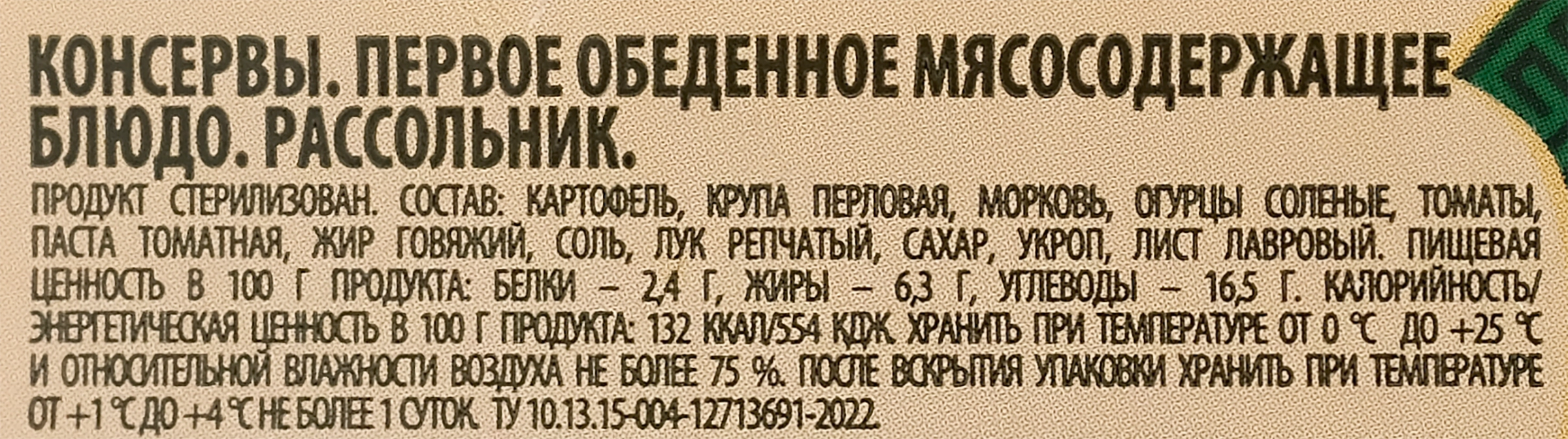 Рассольник БУЗДЯКСКИЙ, 500г - купить с доставкой в Москве и области по  выгодной цене - интернет-магазин Утконос