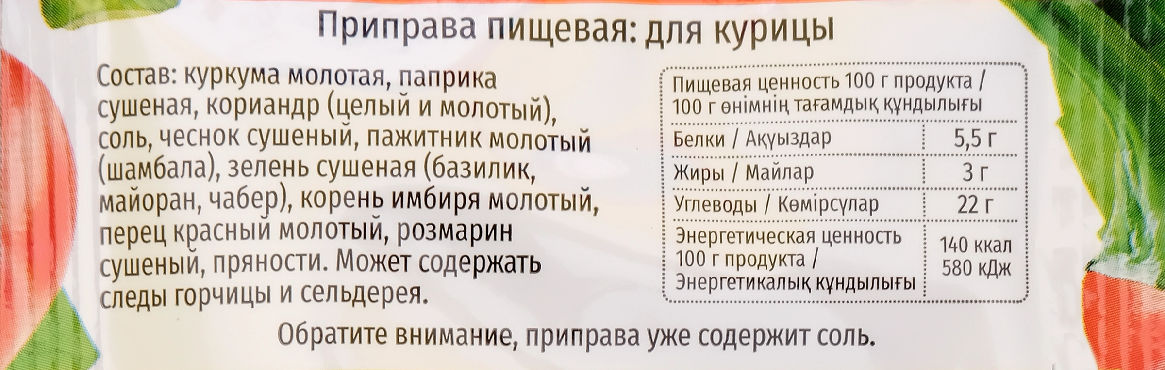 Приправа для курицы РУССКИЙ АППЕТИТ, 15г - купить с доставкой в Москве и  области по выгодной цене - интернет-магазин Утконос