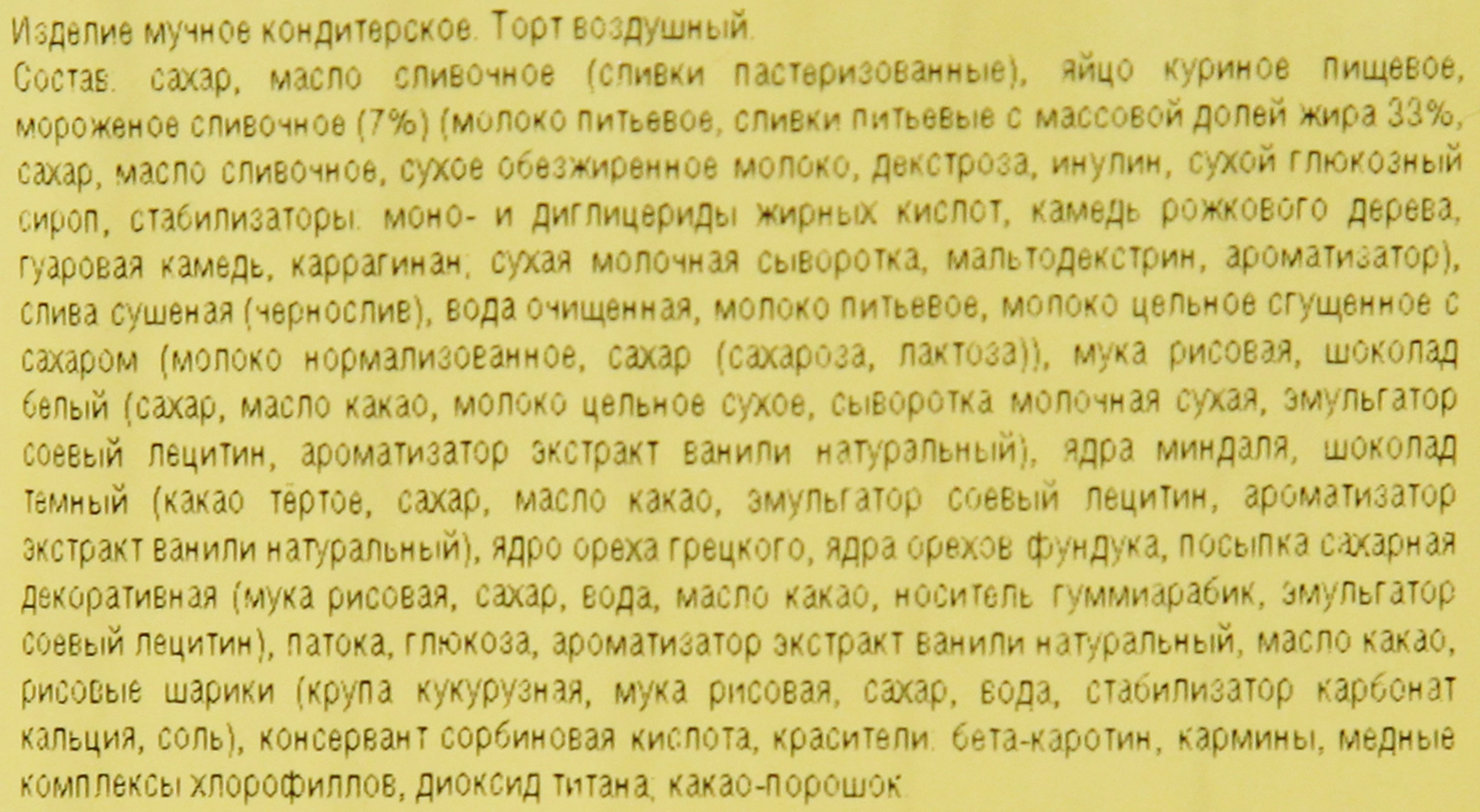 Торт У ПАЛЫЧА Каприз, 700г - купить с доставкой в Москве и области по  выгодной цене - интернет-магазин Утконос