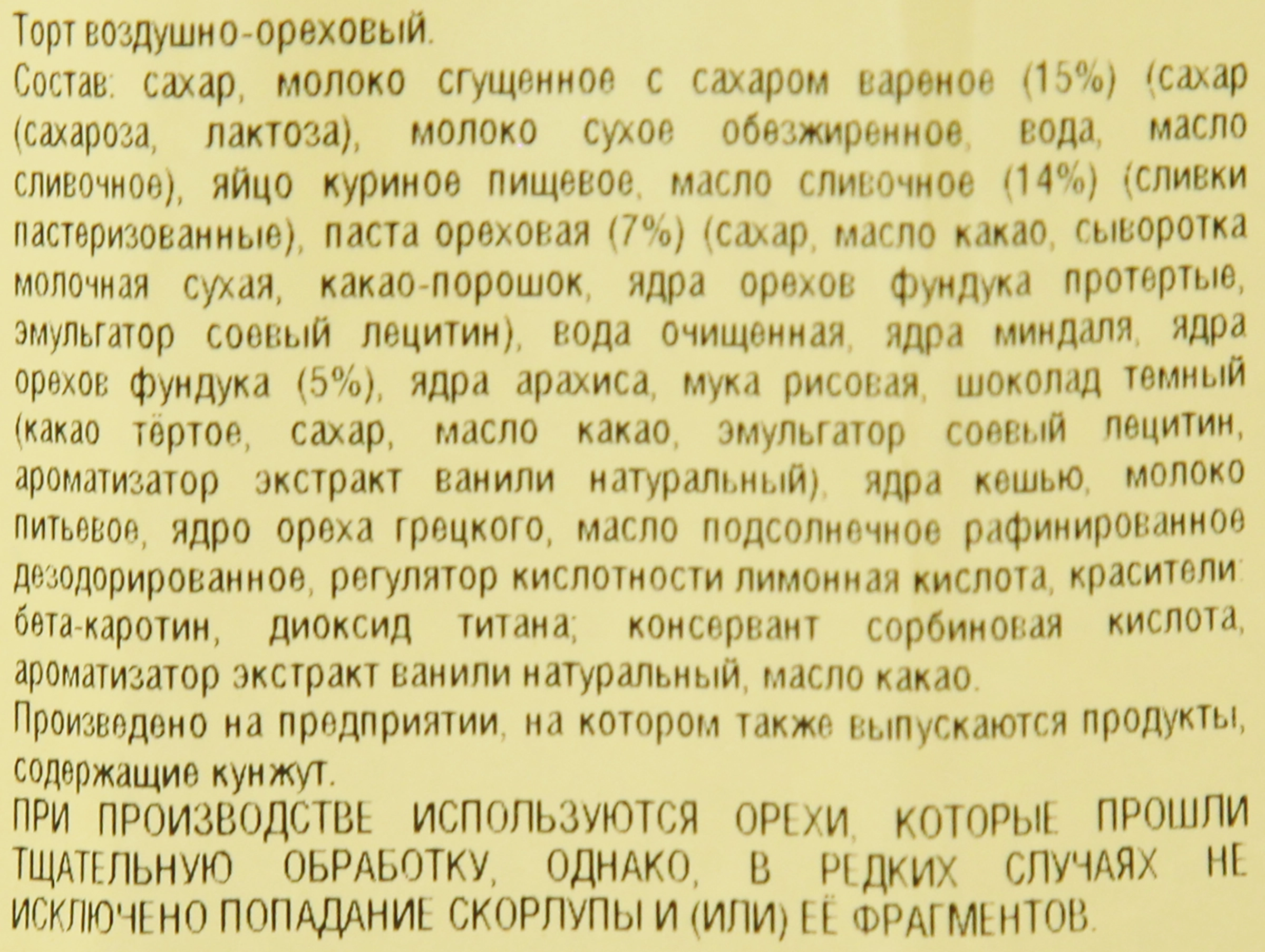 Торт У ПАЛЫЧА Ореховый по-королевски, 400г - купить с доставкой в Москве и  области по выгодной цене - интернет-магазин Утконос