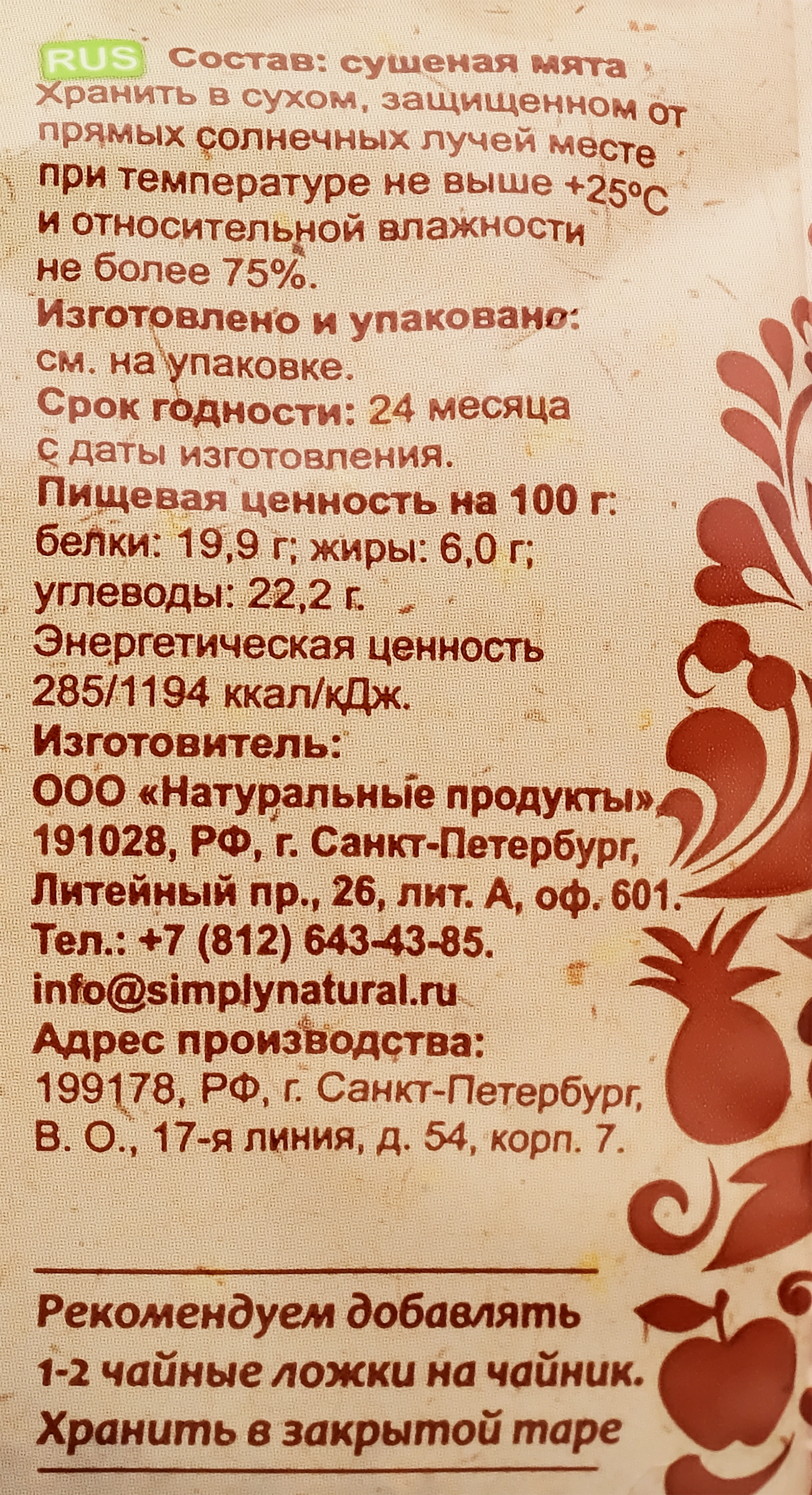 Мята сушеная BIONIQ измельченный лист, 35г - купить с доставкой в Москве и  области по выгодной цене - интернет-магазин Утконос