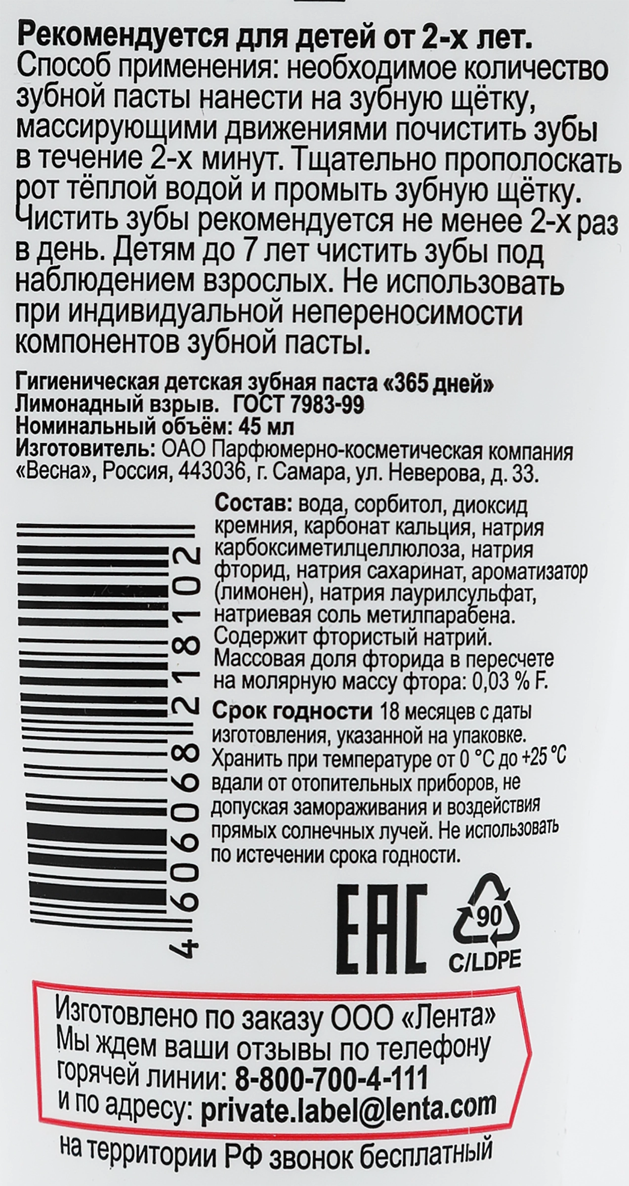Зубная паста детская 365 ДНЕЙ Лимонадный взрыв, с 2 лет, 45мл - купить с  доставкой в Москве и области по выгодной цене - интернет-магазин Утконос