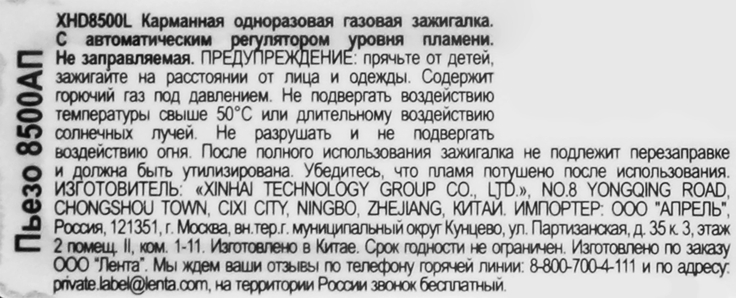 Пьезозажигалка ЛЕНТА 8500 АП стандарт - купить с доставкой в Москве и  области по выгодной цене - интернет-магазин Утконос