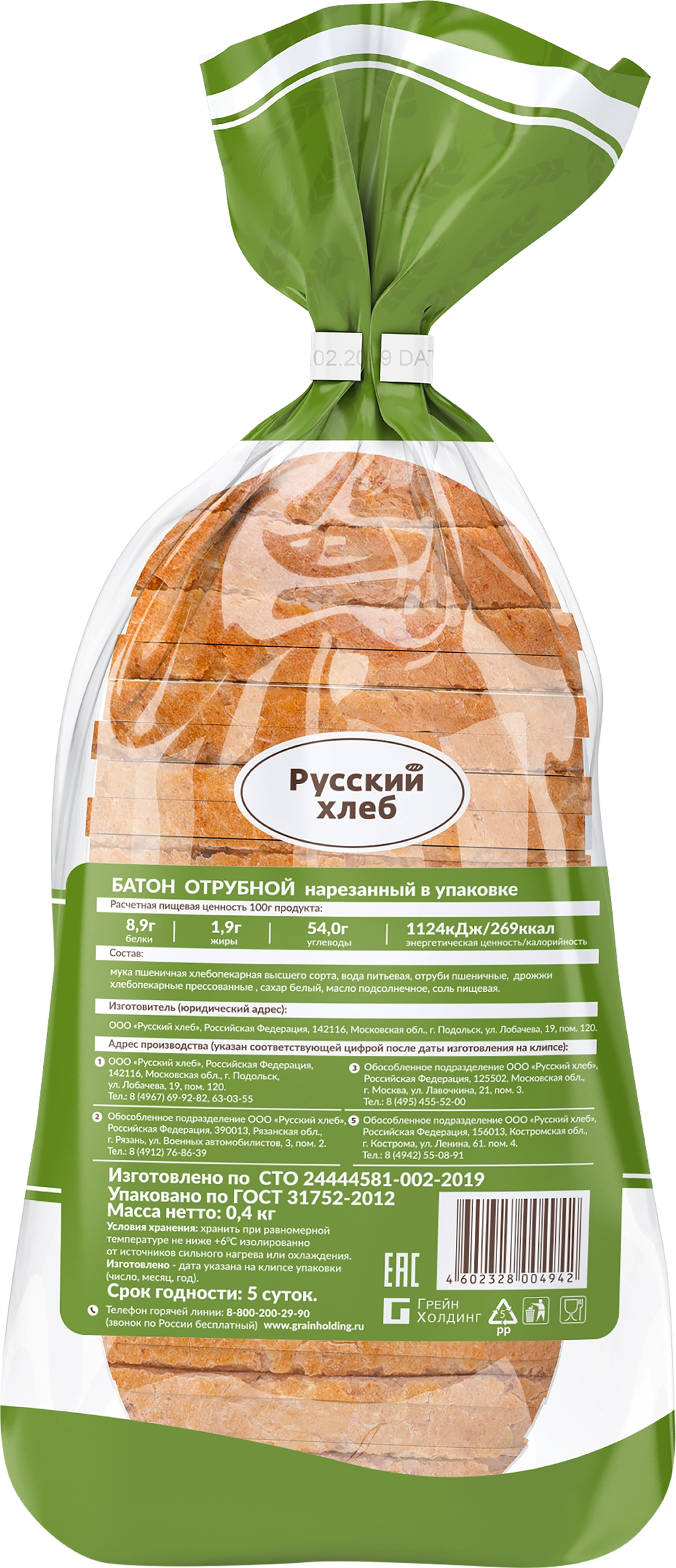 Батончик РУССКИЙ ХЛЕБ Отрубной, в нарезке, 400г - купить с доставкой в  Москве и области по выгодной цене - интернет-магазин Утконос