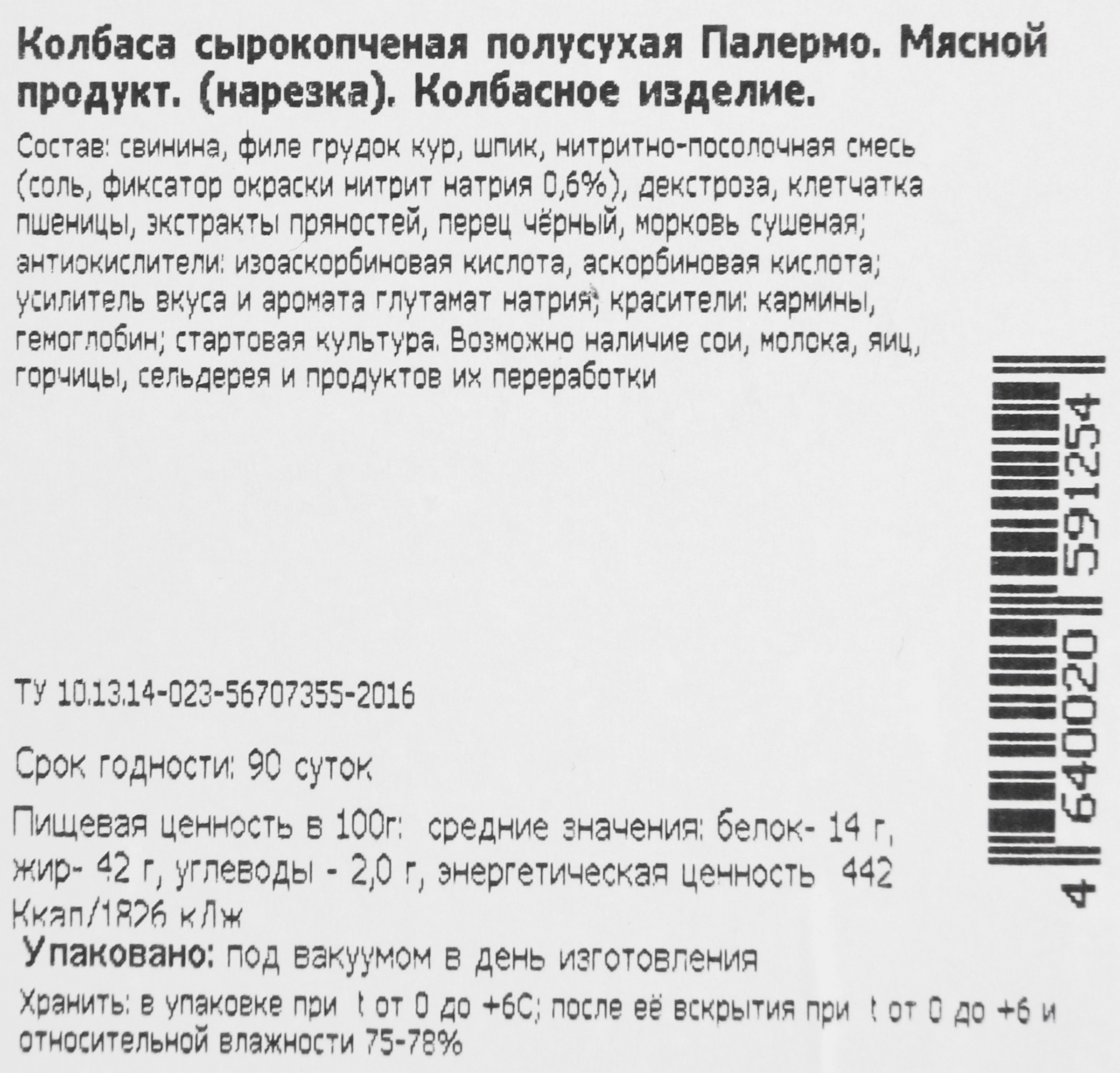 Колбаса сырокопченая КФ ЕГОРЬЕВСКАЯ Палермо полусухая, нарезка, 100г -  купить с доставкой в Москве и области по выгодной цене - интернет-магазин  Утконос