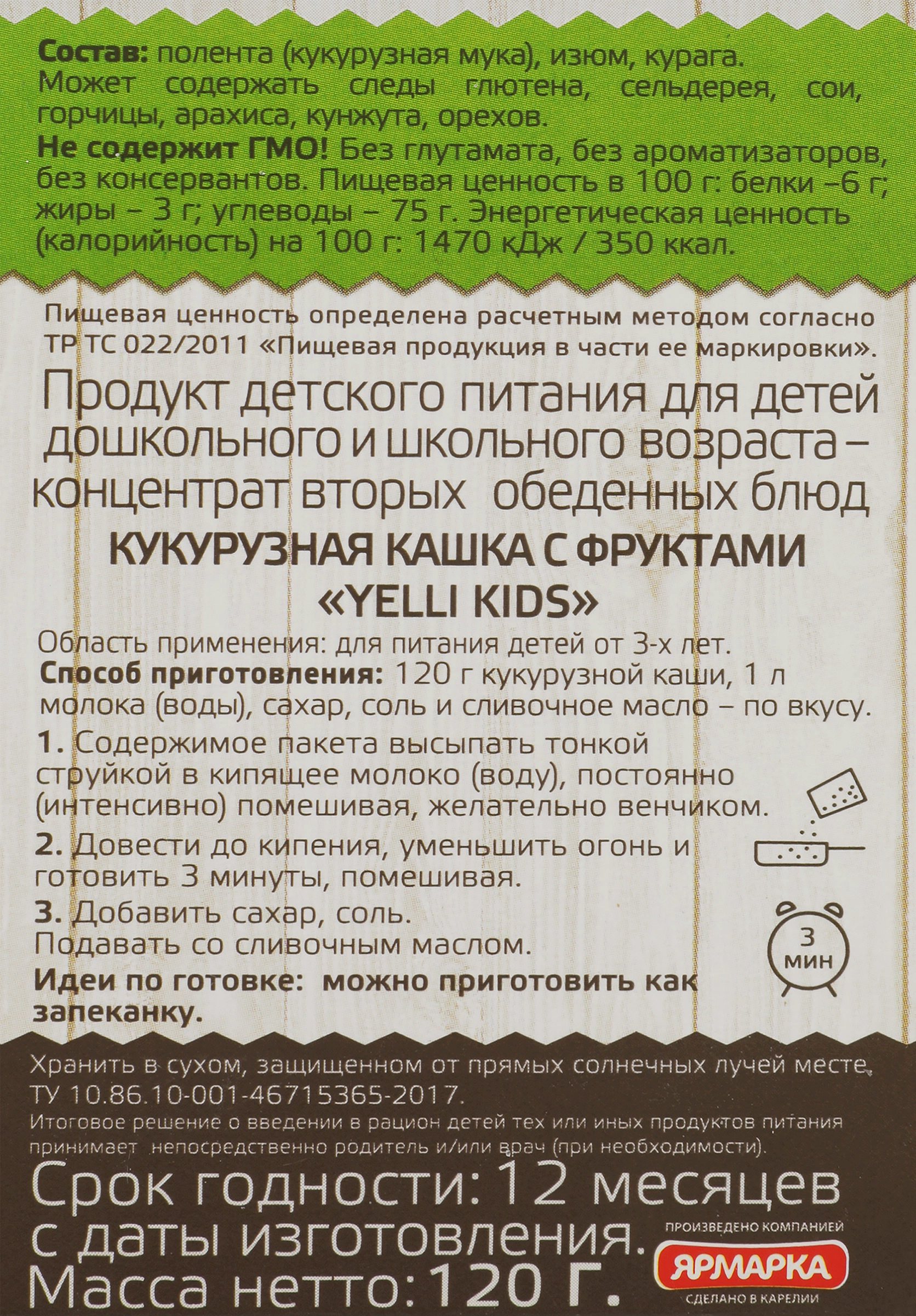 Кашка кукурузная YELLI Kids с фруктами, 120г