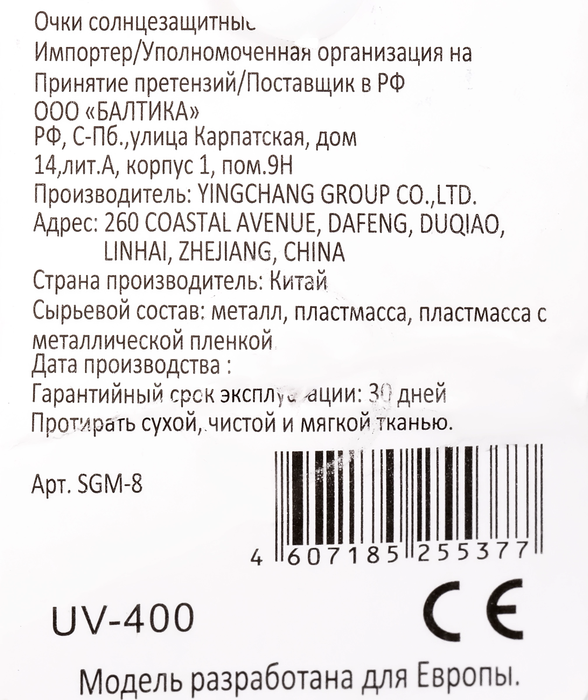 Очки солнцезащитные, Арт. SGM-8 - купить с доставкой в Москве и области по  выгодной цене - интернет-магазин Утконос