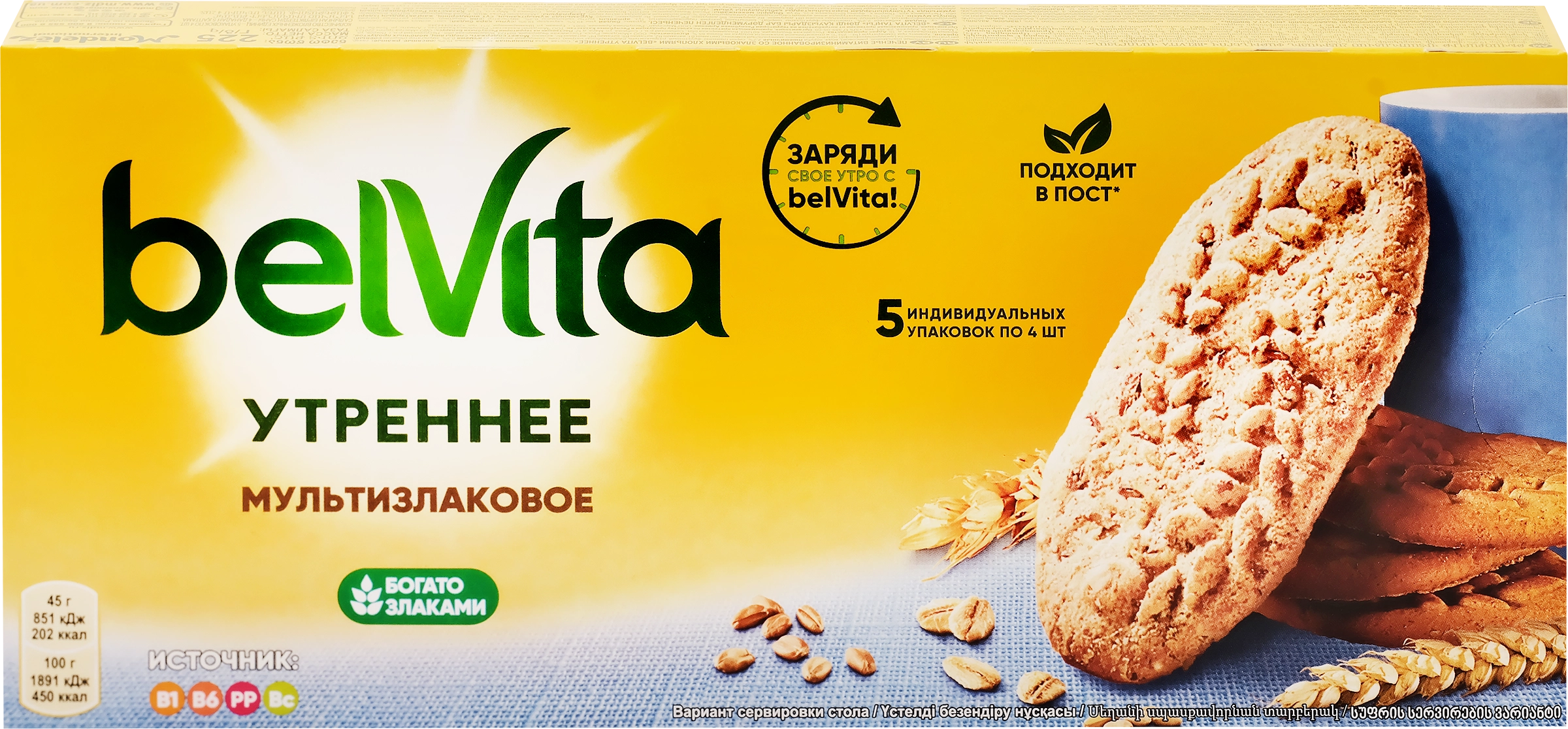 Печенье BELVITA Утреннее Мультизлаковое, 225г - купить с доставкой в Москве  и области по выгодной цене - интернет-магазин Утконос