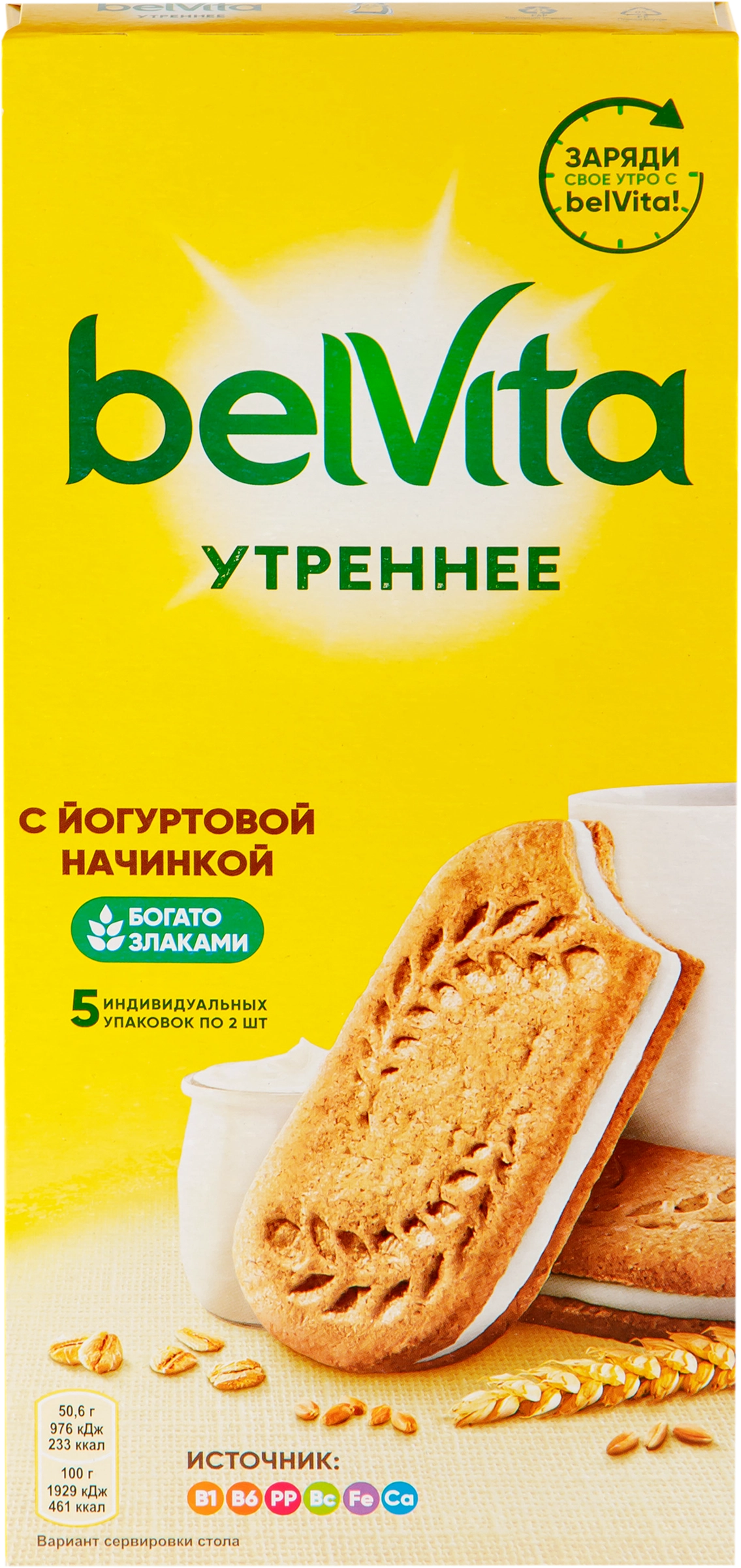 Печенье BELVITA Утреннее с йогуртовой начинкой, 253г - купить с доставкой в  Москве и области по выгодной цене - интернет-магазин Утконос