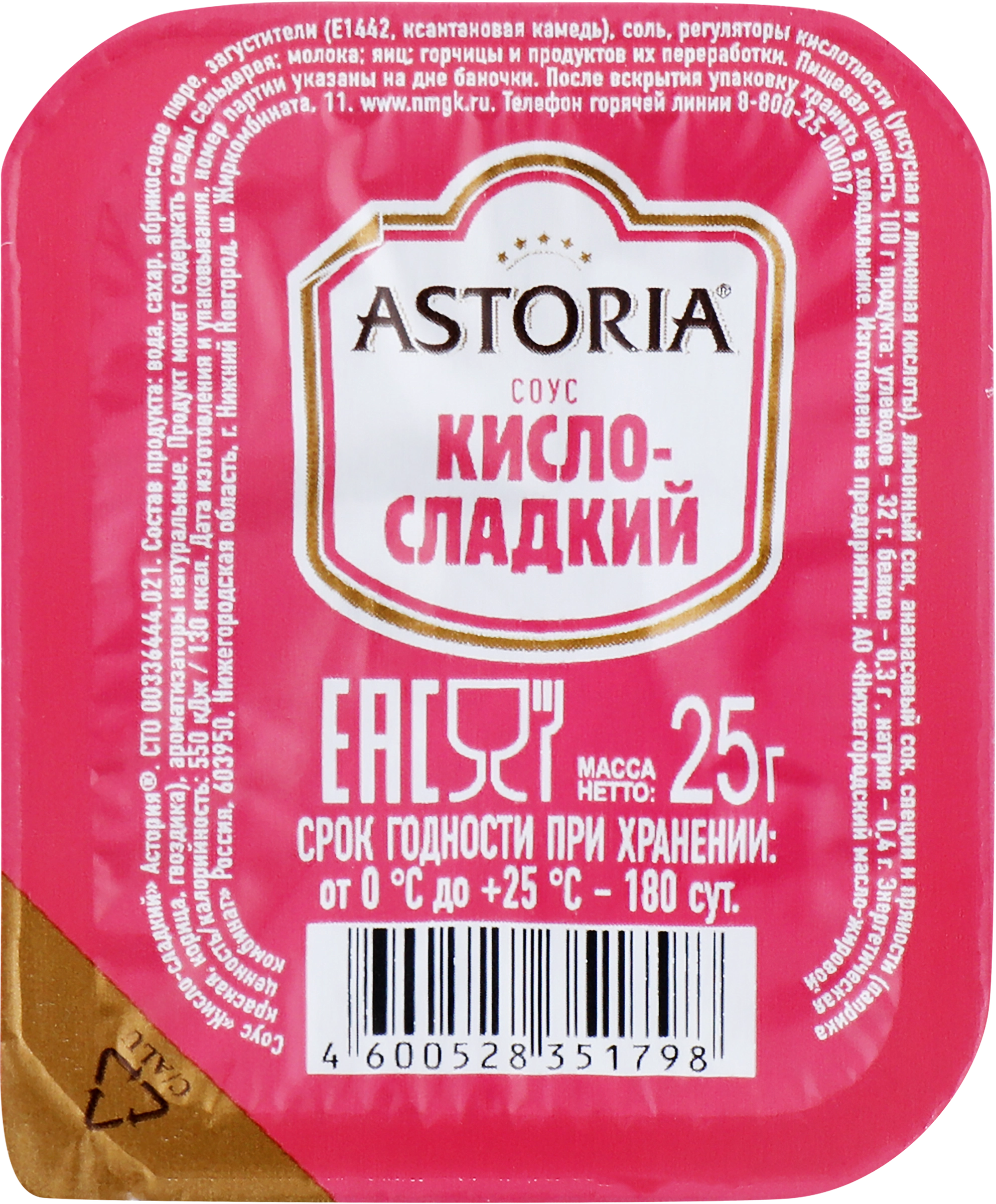 Соус АСТОРИЯ Кисло-сладкий, 25г - купить с доставкой в Москве и области по  выгодной цене - интернет-магазин Утконос