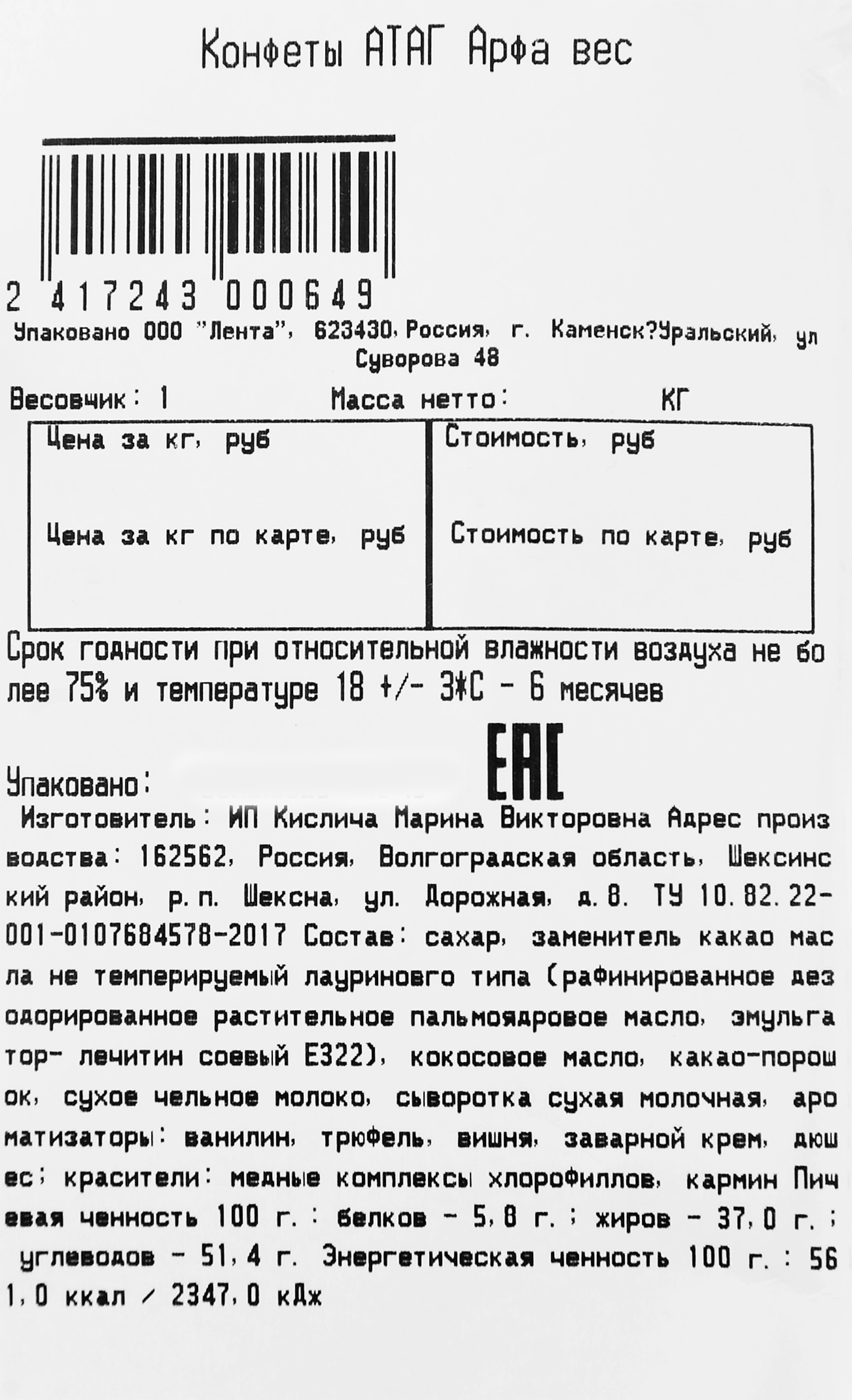 Конфеты АТАГ Арфа вес до 250г - купить с доставкой в Москве и области по  выгодной цене - интернет-магазин Утконос