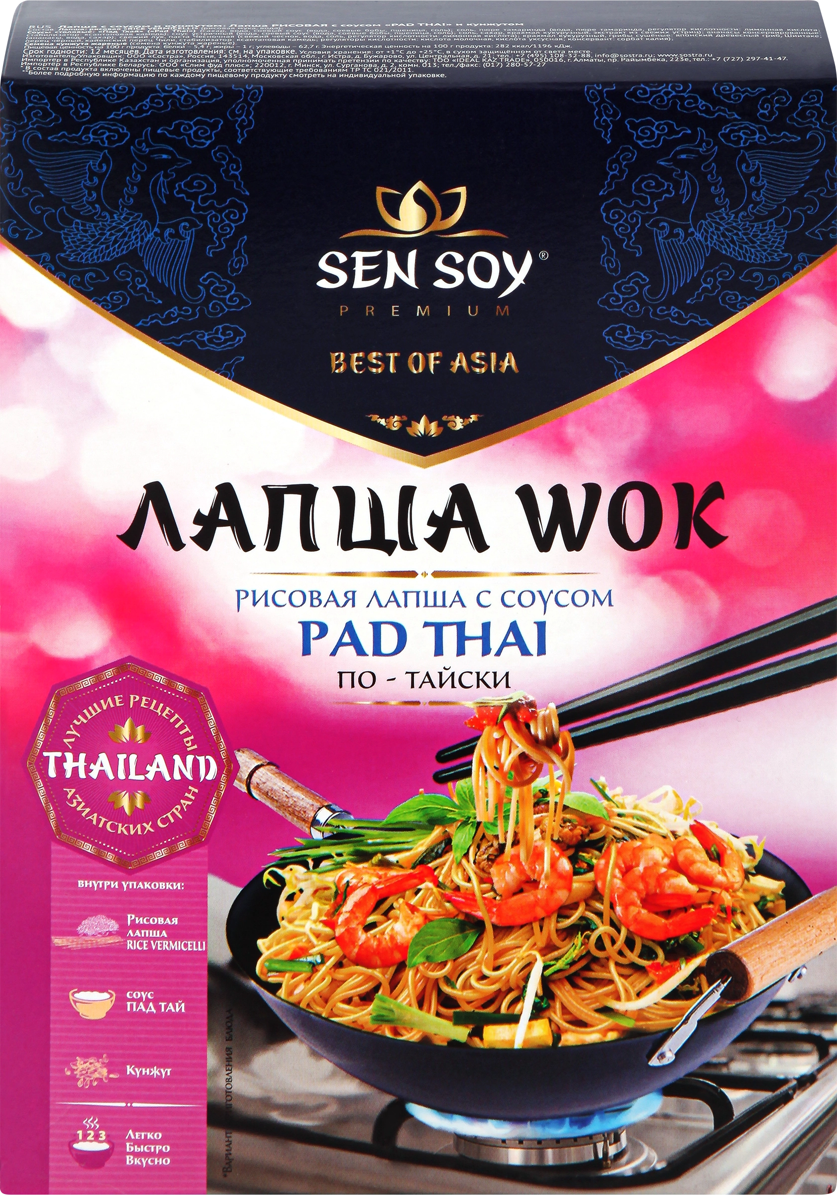 Набор для приготовления wok по-тайски SEN SOY Premium Пад Тай, лапша  рисовая с соусом и кунжутом, 235г - купить с доставкой в Москве и области  по выгодной цене - интернет-магазин Утконос