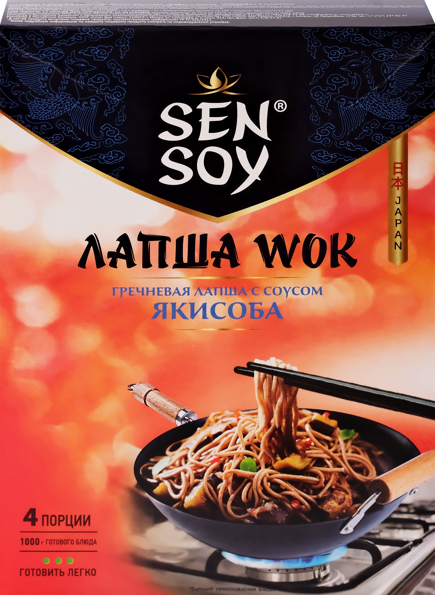 Набор для приготовления wok по-японски SEN SOY Premium Якисоба, лапша  гречневая с соусом и кунжутом, 235г