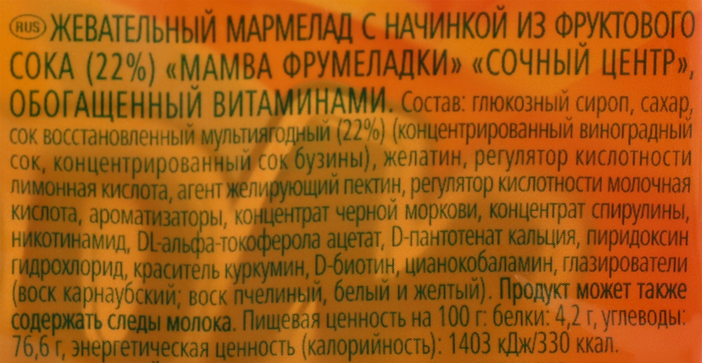 Мармелад жевательный MAMBA Фрумеладки Сочный центр, 70г - купить с  доставкой в Москве и области по выгодной цене - интернет-магазин Утконос