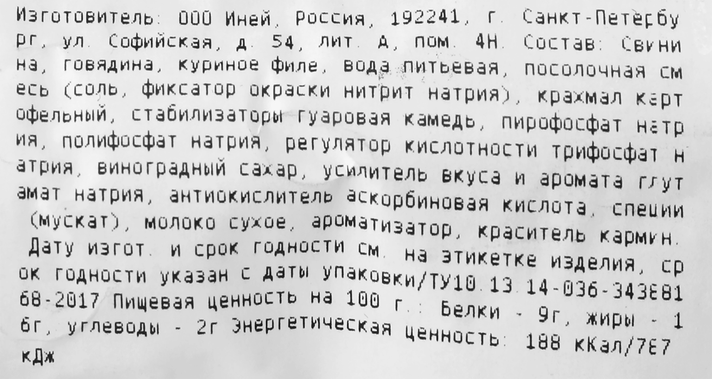 Колбаса МЯСНАЯ ИСТОРИЯ Санкт-Петербург п/а сетка вес до 700г