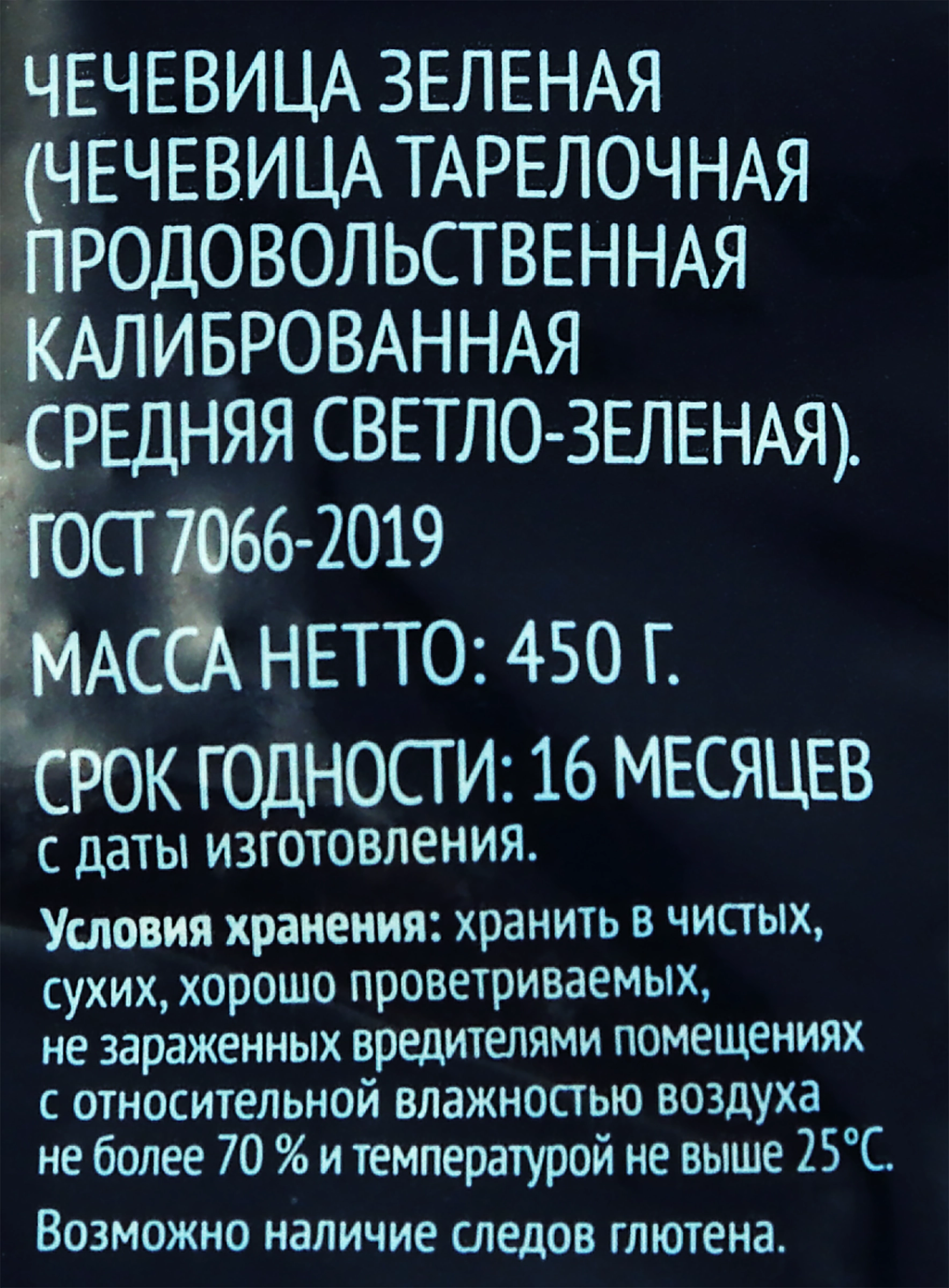 Чечевица зеленая ЛЕНТА калиброванная, 450г - купить с доставкой в Москве и  области по выгодной цене - интернет-магазин Утконос