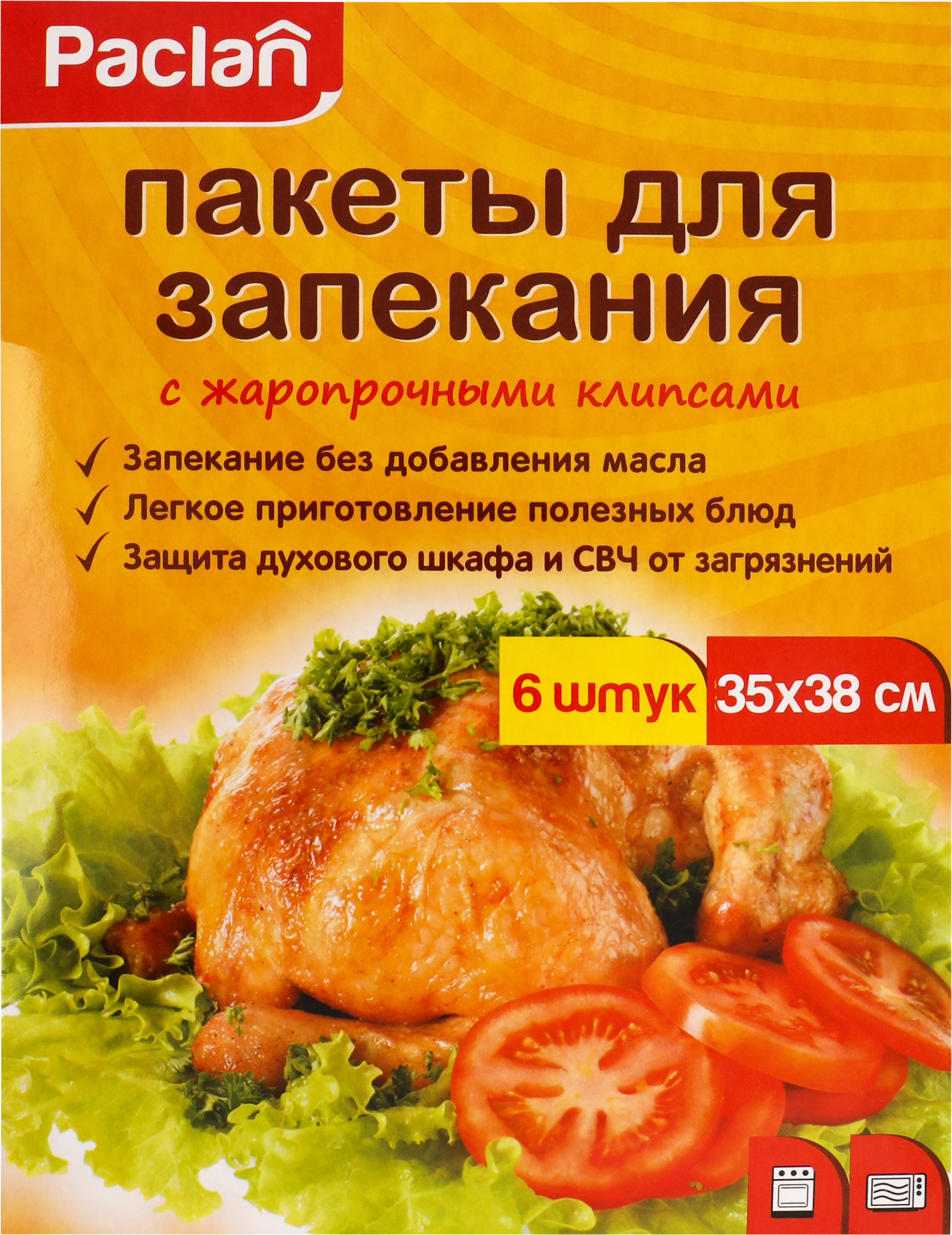 Пакеты для запекания PACLAN 35х38см, 6шт - купить с доставкой в Москве и  области по выгодной цене - интернет-магазин Утконос