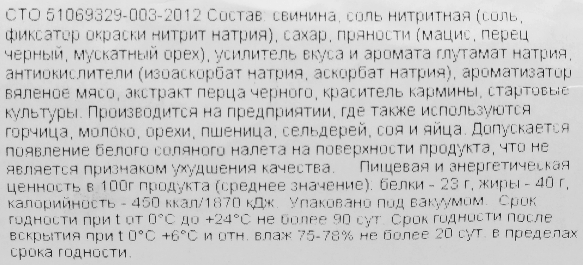 Колбаса РЕМИТ Итальянская Classic с/к полусух. в/у вес до 300г - купить с  доставкой в Москве и области по выгодной цене - интернет-магазин Утконос