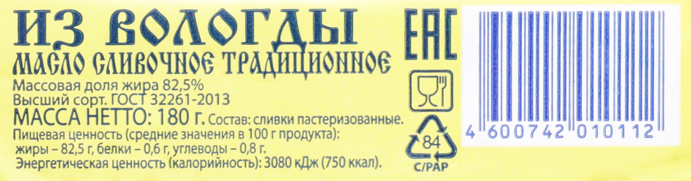 Масло сливочное СЕВЕРНОЕ МОЛОКО Из Вологды Традиционное 82,5%, без змж,  180г - купить с доставкой в Москве и области по выгодной цене -  интернет-магазин Утконос