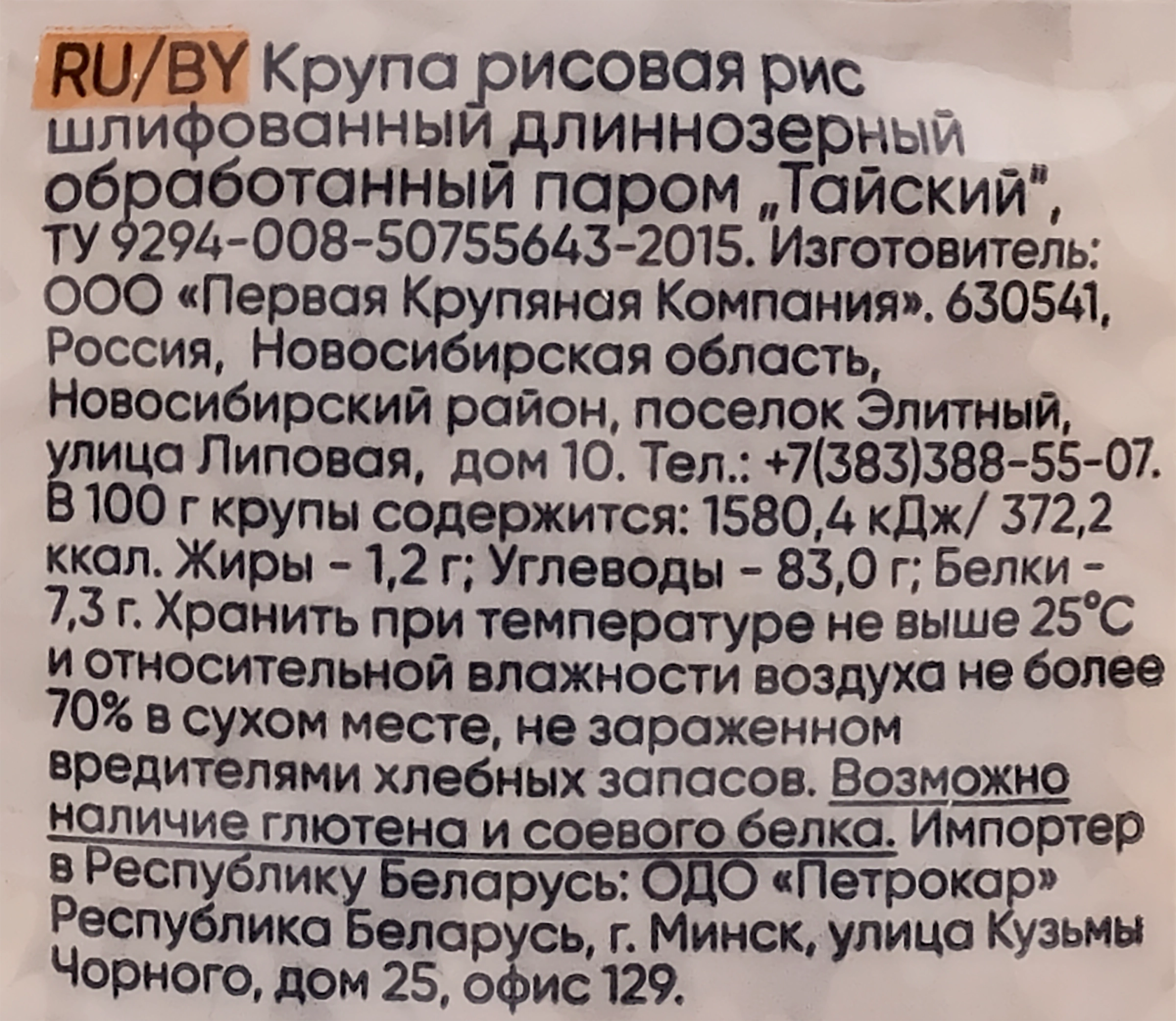 Рис длиннозерный ПАССИМ Тайский пропаренный, 800г - купить с доставкой в  Москве и области по выгодной цене - интернет-магазин Утконос