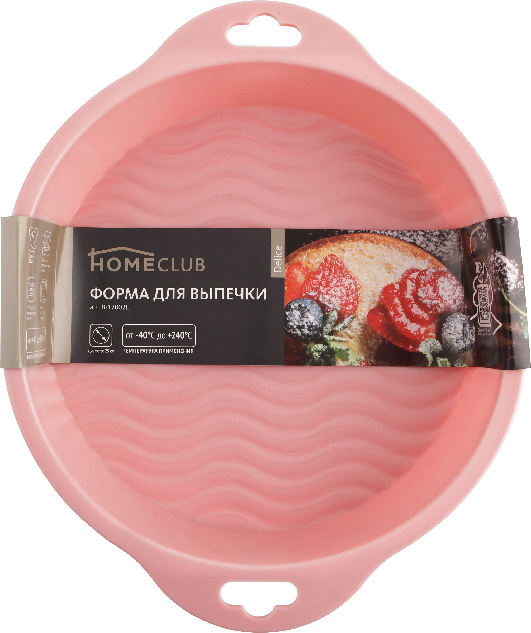 Форма для выпечки HOMECLUB Delice 25см круглая, силикон, в ассортименте  Арт. B-12002L - купить с доставкой в Москве и области по выгодной цене -  интернет-магазин Утконос