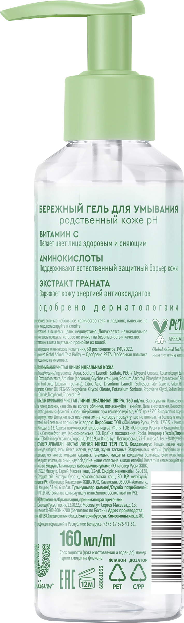 Гель для умывания ЧИСТАЯ ЛИНИЯ Идеальная кожа Нежное очищение, 160мл -  купить с доставкой в Москве и области по выгодной цене - интернет-магазин  Утконос