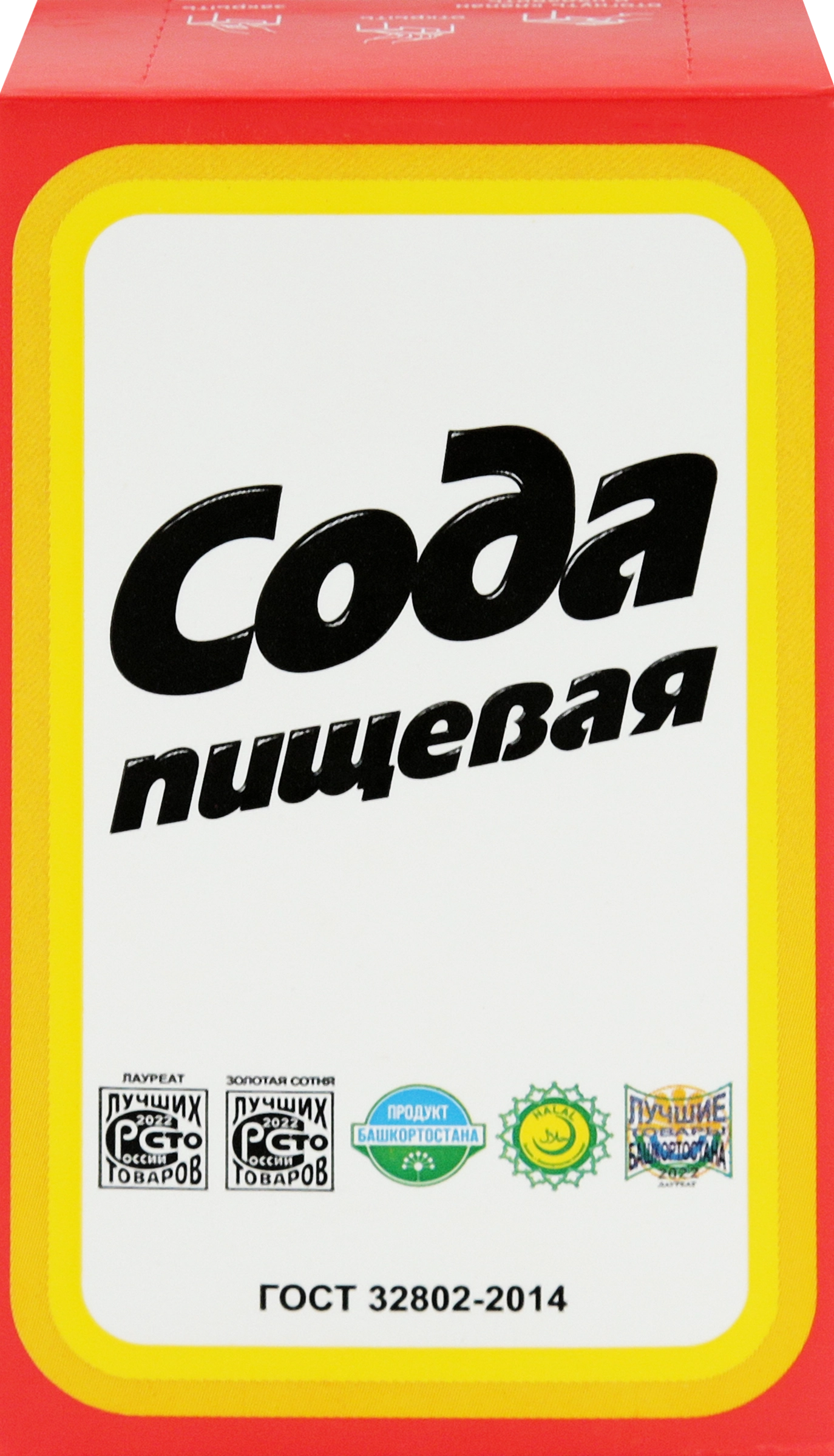 Сода пищевая ГОСТ, 500г - купить с доставкой в Москве и области по выгодной  цене - интернет-магазин Утконос