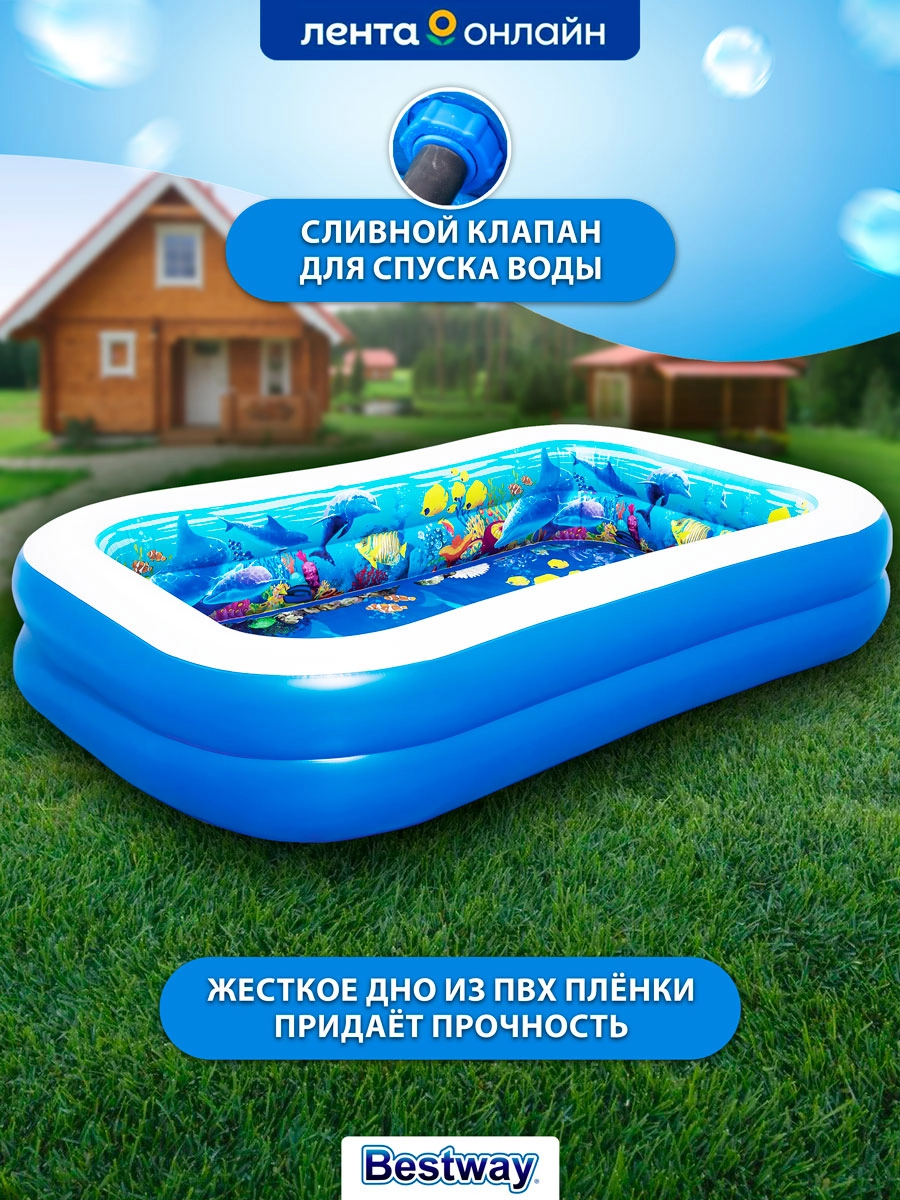 Бассейн надувной детский BESTWAY Undersea Adventure 778л 262x175x51см, с 3D-рисунком  и 3D-очками, Арт. 54177 - купить с доставкой в Москве и области по выгодной  цене - интернет-магазин Утконос