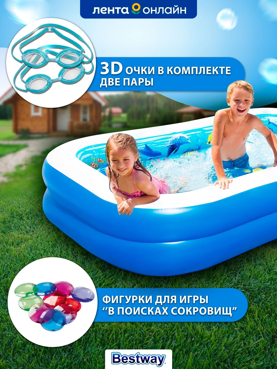 Бассейн надувной детский BESTWAY Undersea Adventure 778л 262x175x51см, с  3D-рисунком и 3D-очками, Арт. 54177 - купить с доставкой в Москве и области  по выгодной цене - интернет-магазин Утконос