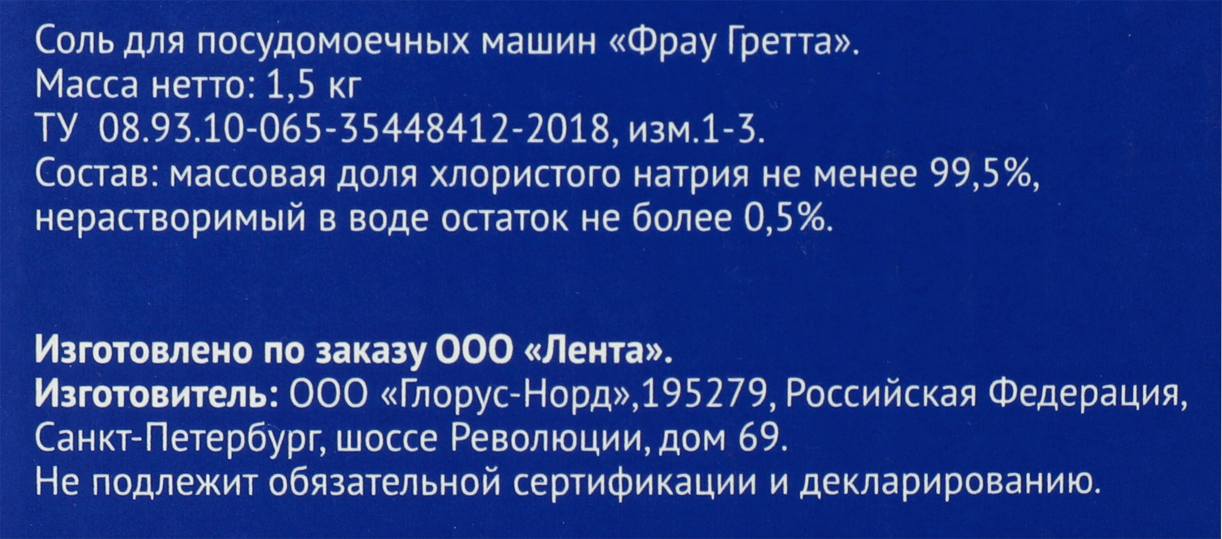 Соль для посудомоечной машины ЛЕНТА, 1,5кг - купить с доставкой в Москве и  области по выгодной цене - интернет-магазин Утконос