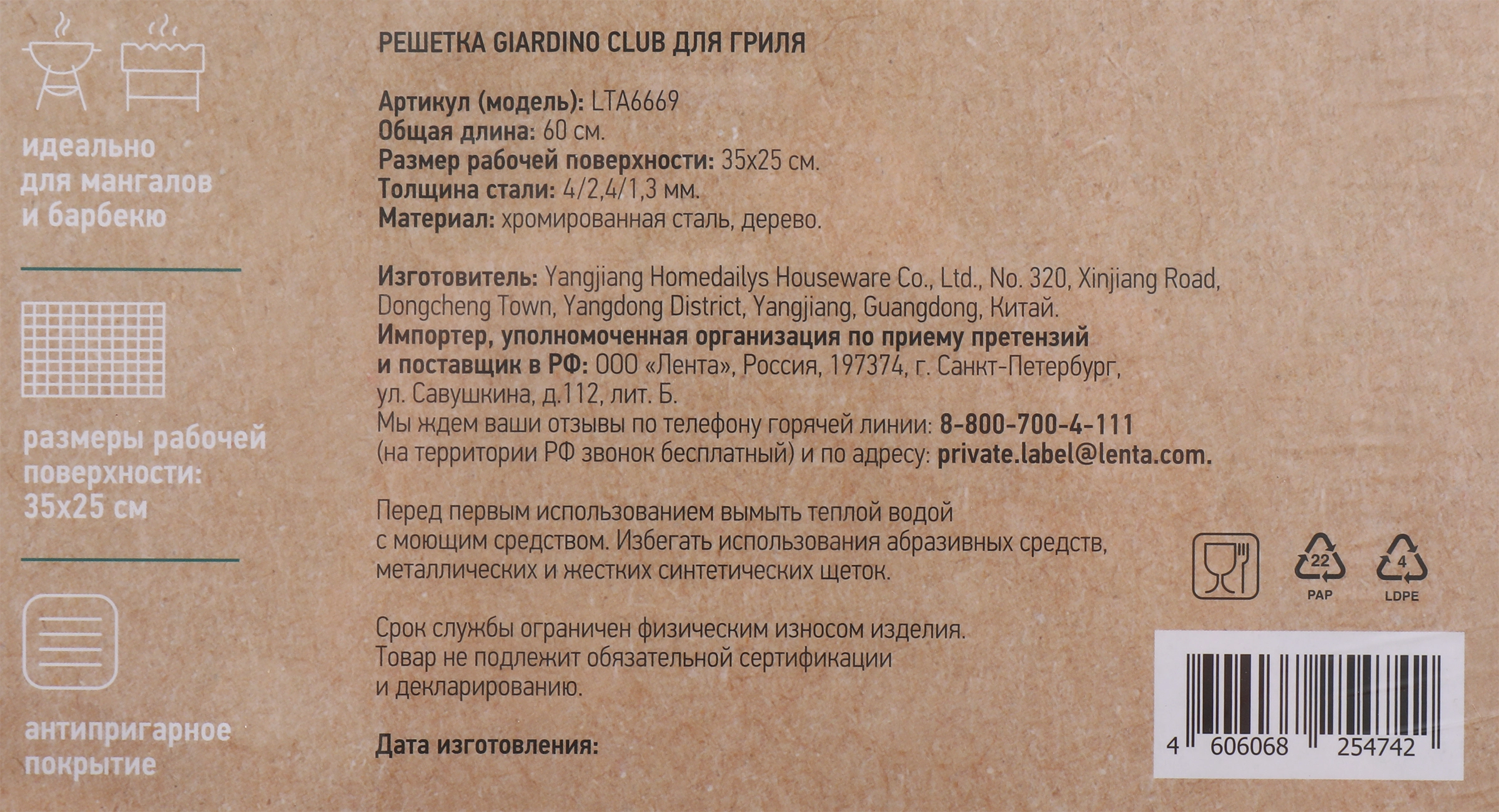 Решетка для гриля GIARDINO CLUB 35х25см, Арт. LTA6669 - купить с доставкой  в Москве и области по выгодной цене - интернет-магазин Утконос