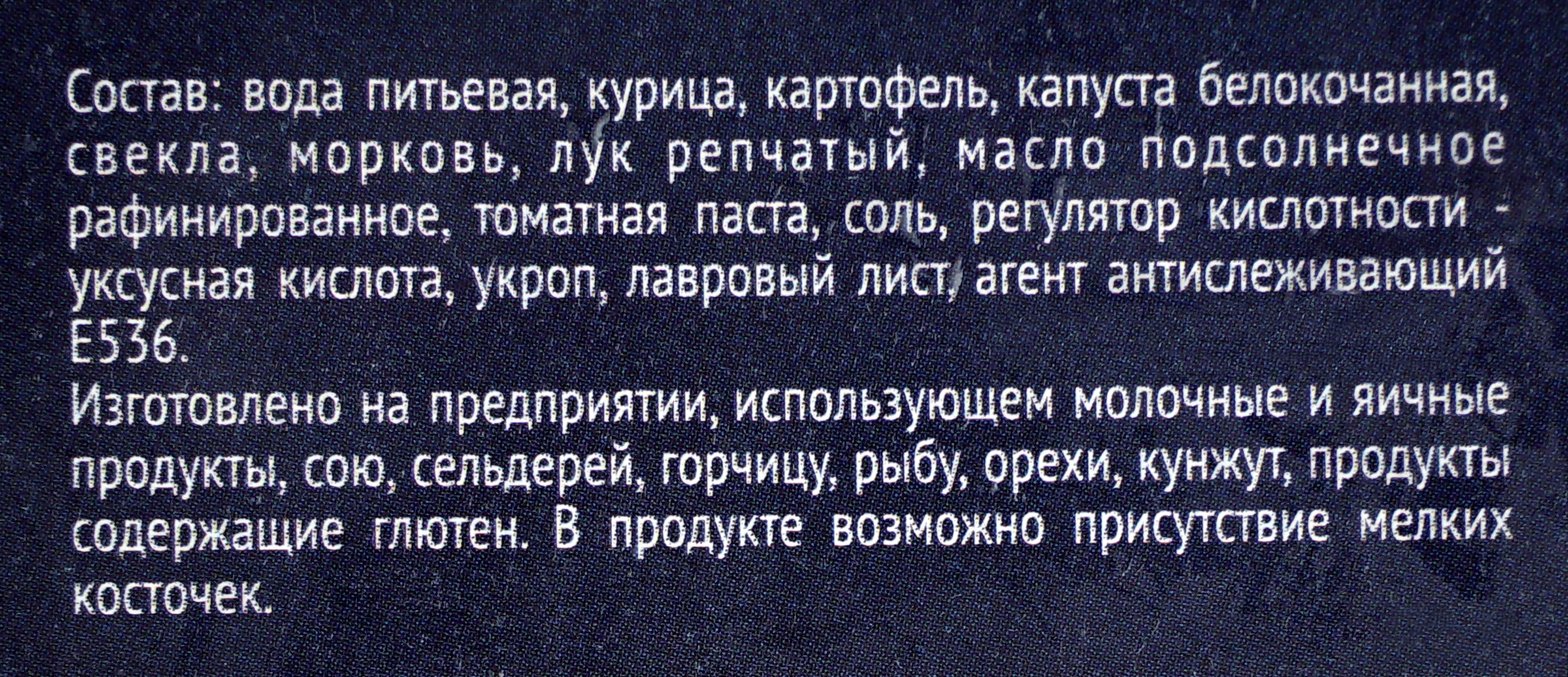 Суп ЛЕНТА Борщ с курицей, 250г - купить с доставкой в Москве и области по  выгодной цене - интернет-магазин Утконос