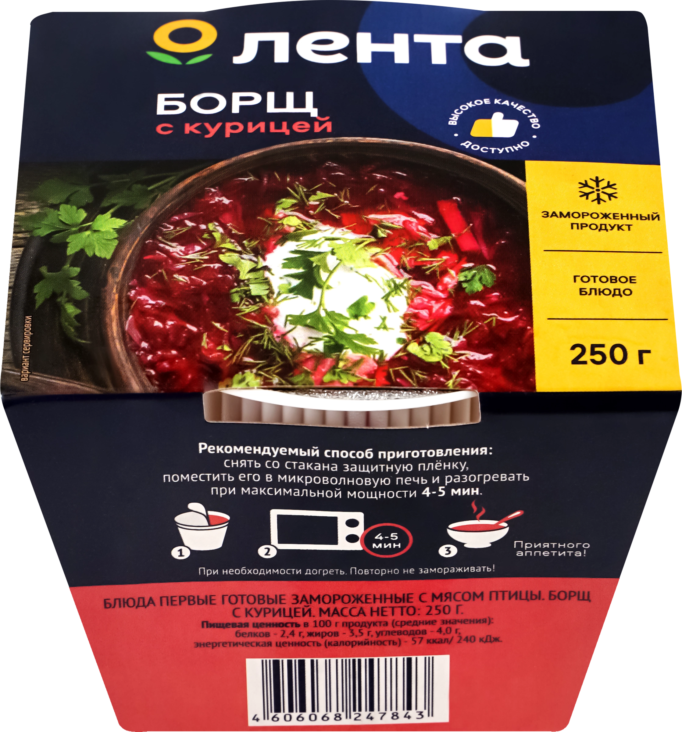 Суп ЛЕНТА Борщ с курицей, 250г - купить с доставкой в Москве и области по  выгодной цене - интернет-магазин Утконос