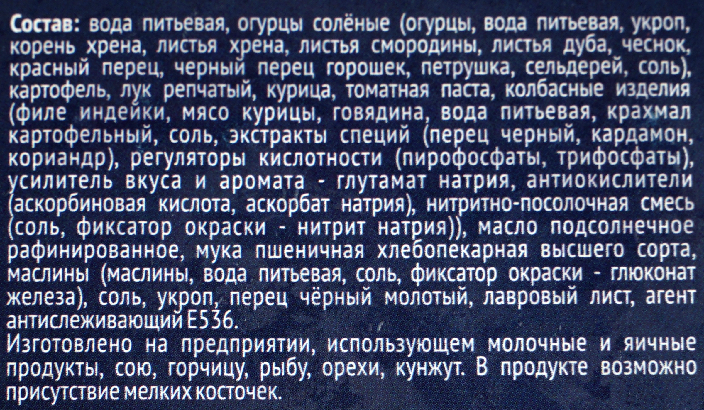 Суп ЛЕНТА Солянка с курицей, 250г