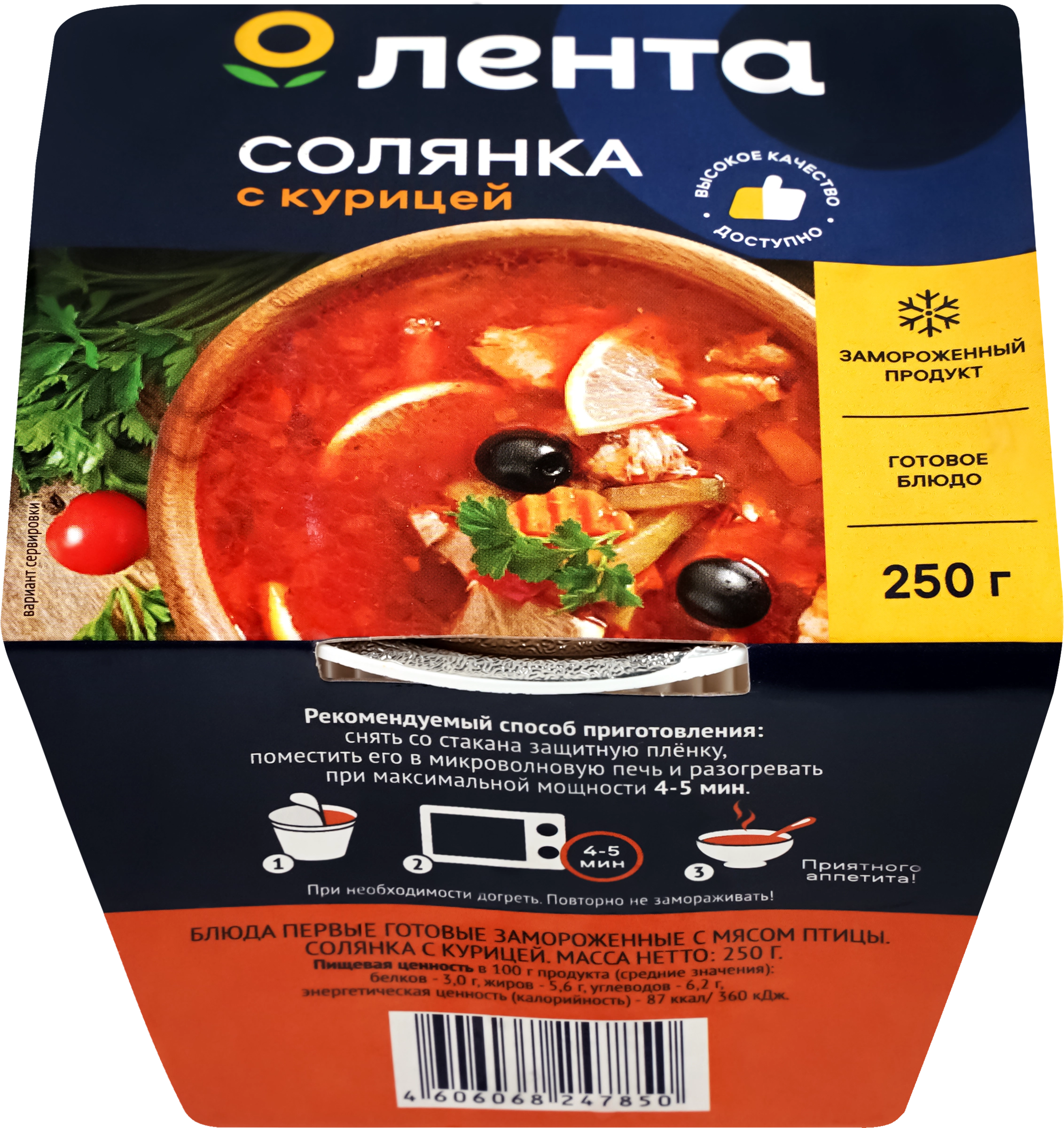 Суп ЛЕНТА Солянка с курицей, 250г