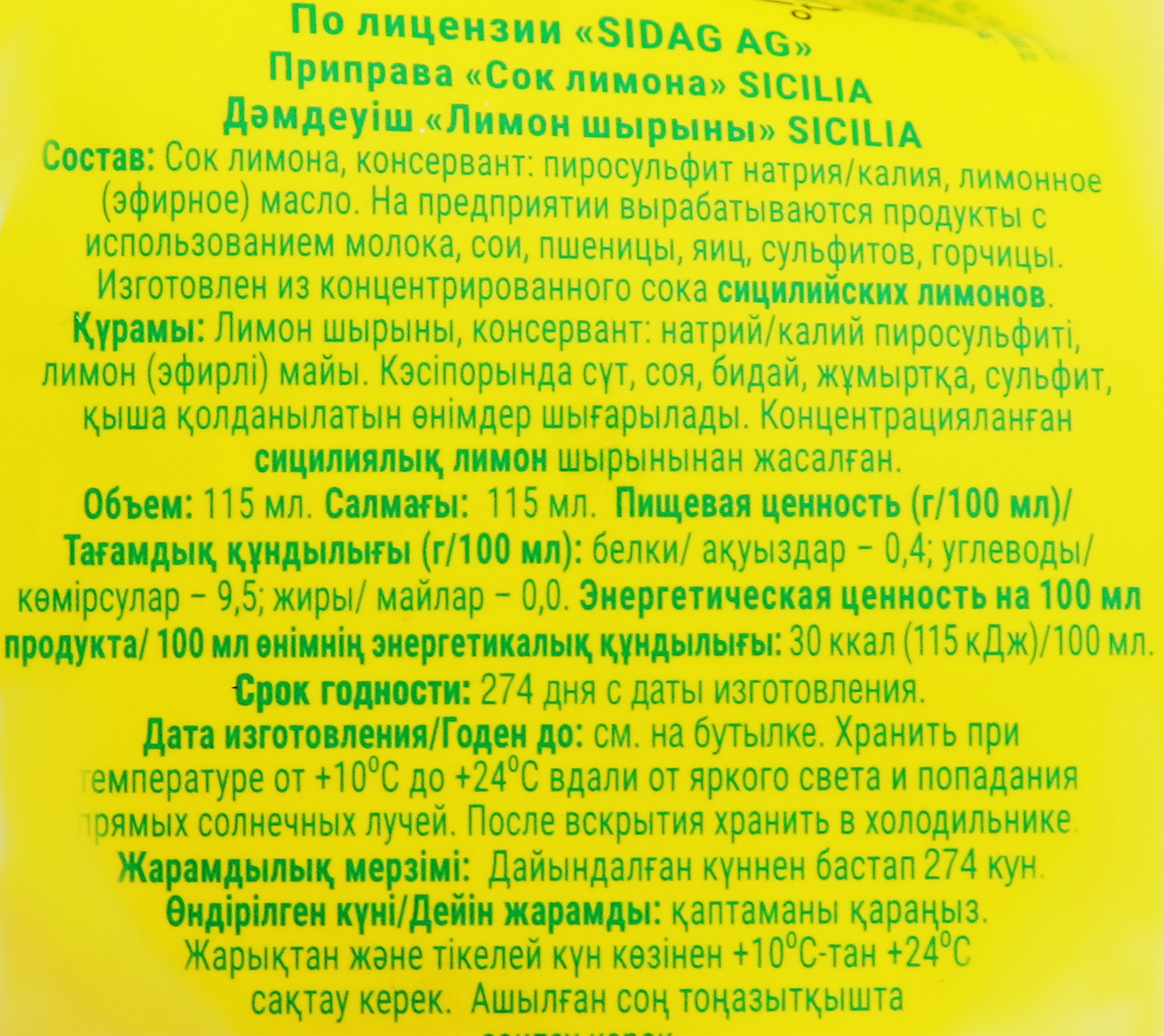 Сок лимона SICILIA, 115мл - купить с доставкой в Москве и области по  выгодной цене - интернет-магазин Утконос