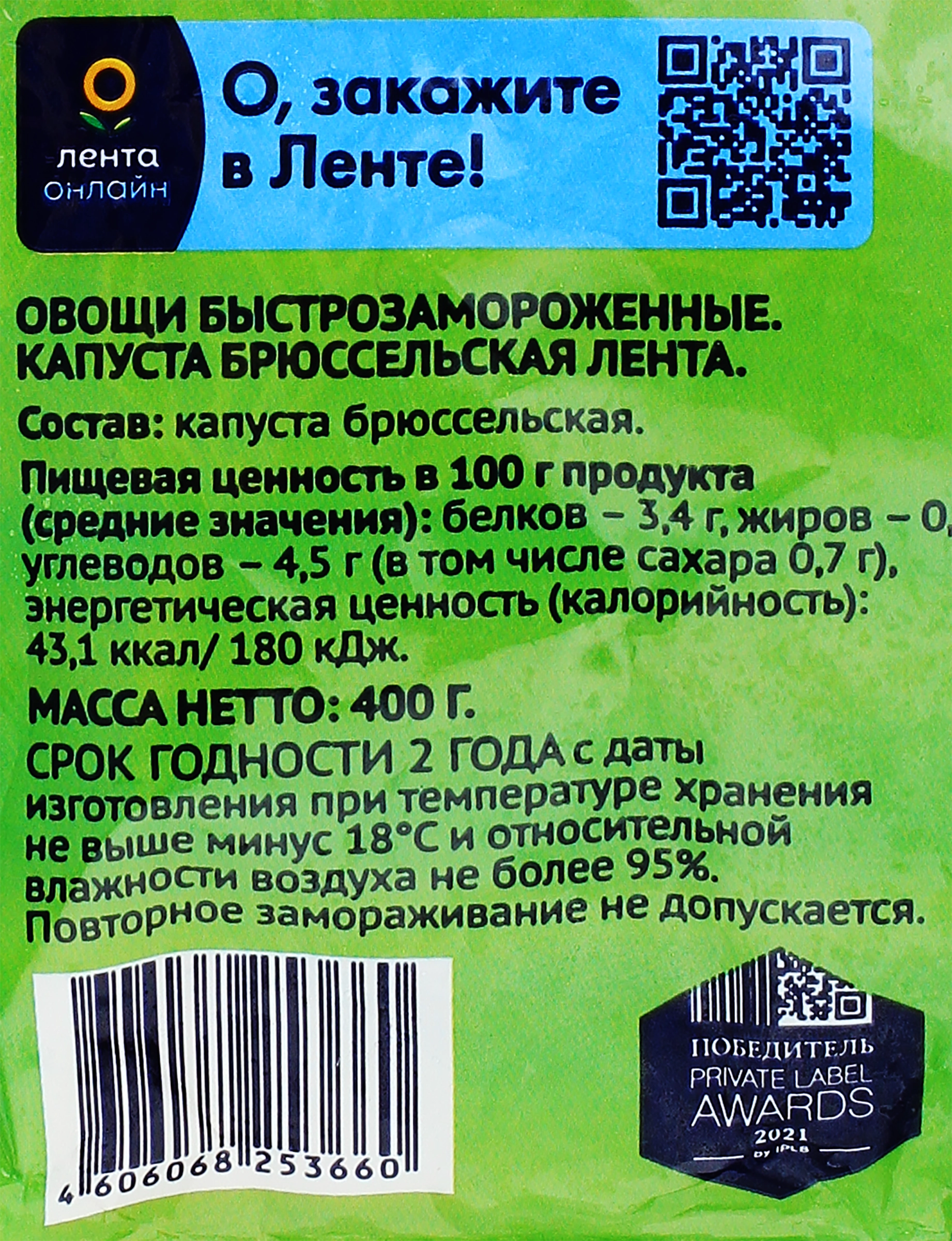 Капуста брюссельская замороженная ЛЕНТА, 400г - купить с доставкой в Москве  и области по выгодной цене - интернет-магазин Утконос