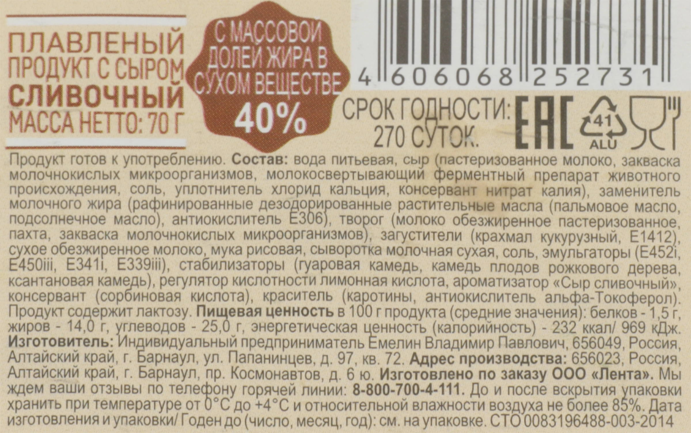 Продукт плавленый Сливочный с сыром 40%, с змж, 70г - купить с доставкой в  Москве и области по выгодной цене - интернет-магазин Утконос