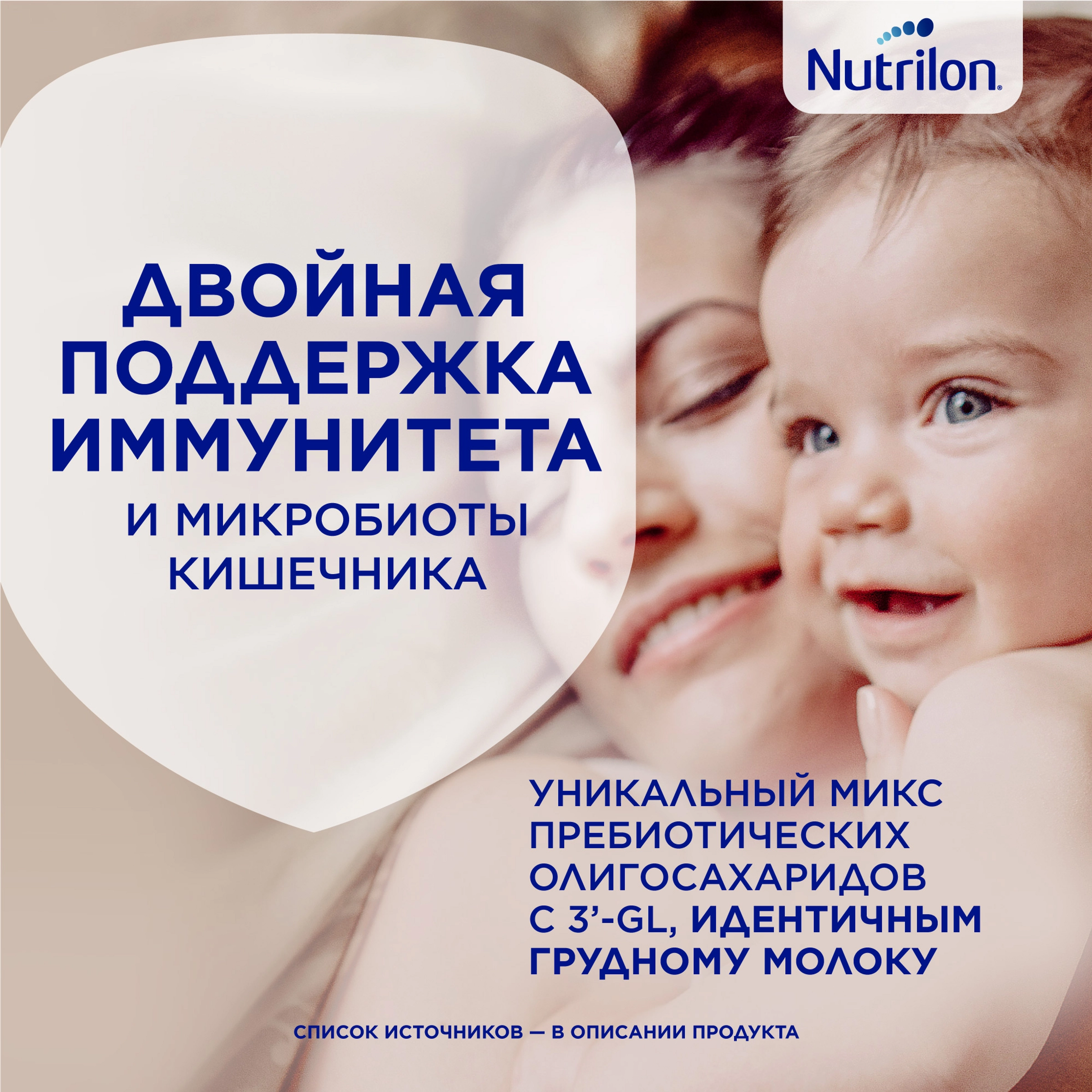 Смесь молочная NUTRILON Premium 2, с 6 месяцев, 2х600г - купить с доставкой  в Москве и области по выгодной цене - интернет-магазин Утконос