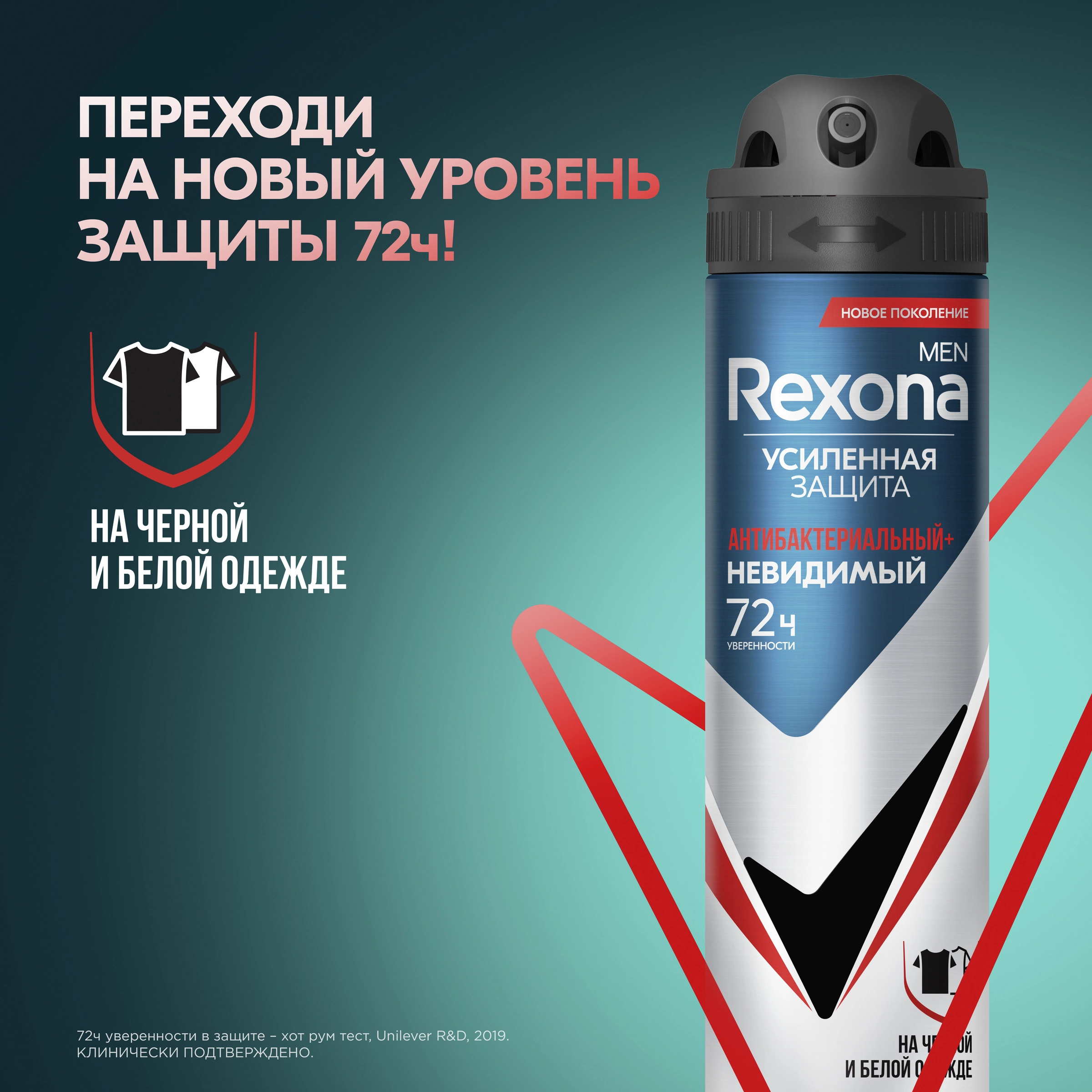 Дезодорант-антиперспирант спрей мужской REXONA Антибактериальный Невидимый  на черном и белом, 150мл - купить с доставкой в Москве и области по  выгодной цене - интернет-магазин Утконос