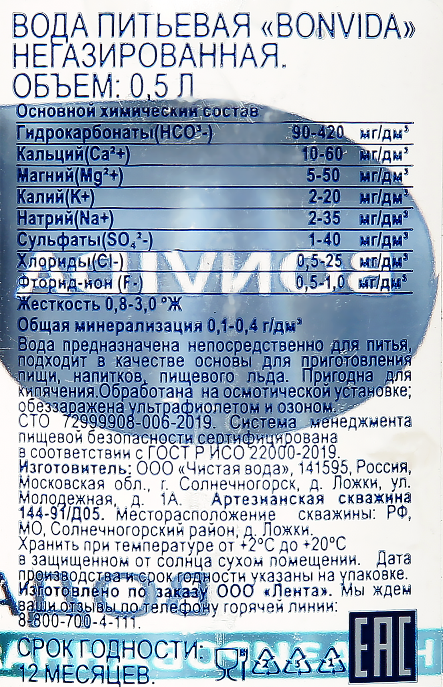 Вода питьевая BONVIDA артезианская 1-й категории негазированная, 0.5л -  купить с доставкой в Москве и области по выгодной цене - интернет-магазин  Утконос