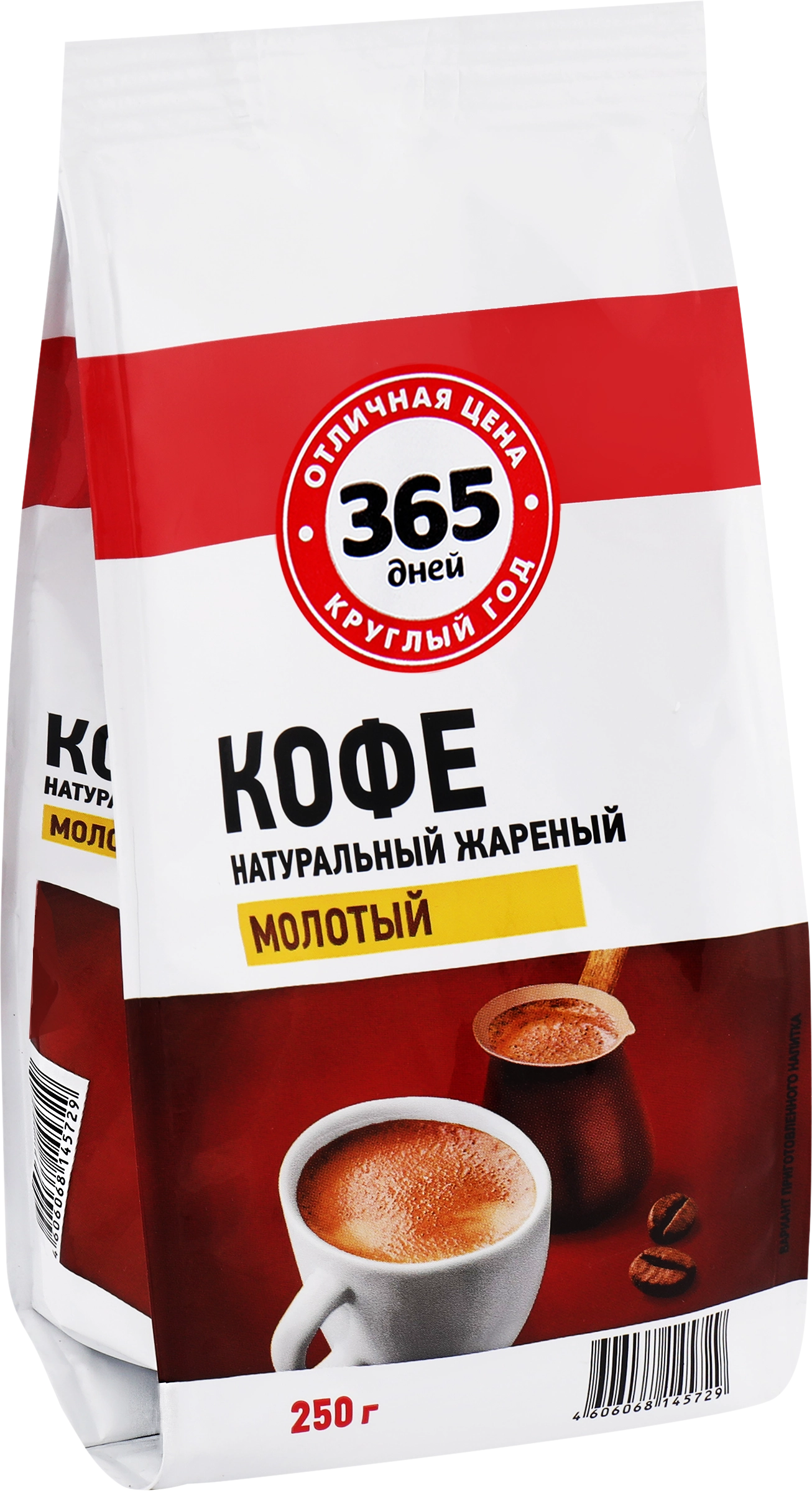 Кофе молотый 365 ДНЕЙ жареный, 250г - купить с доставкой в Москве и области  по выгодной цене - интернет-магазин Утконос