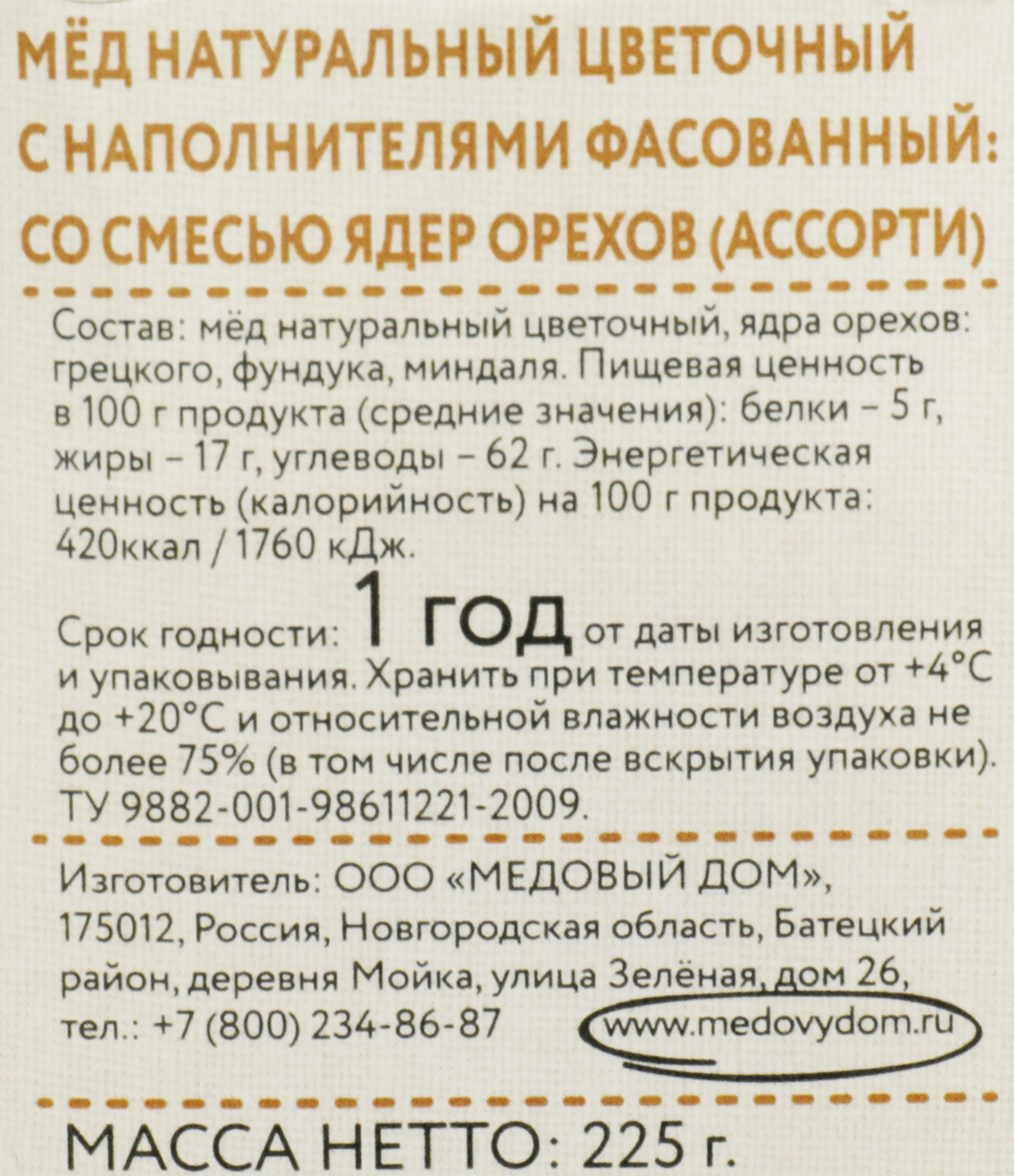 Мед ЧАСТНАЯ ПАСЕКА с ореховым ассорти, 225г - купить с доставкой в Москве и  области по выгодной цене - интернет-магазин Утконос