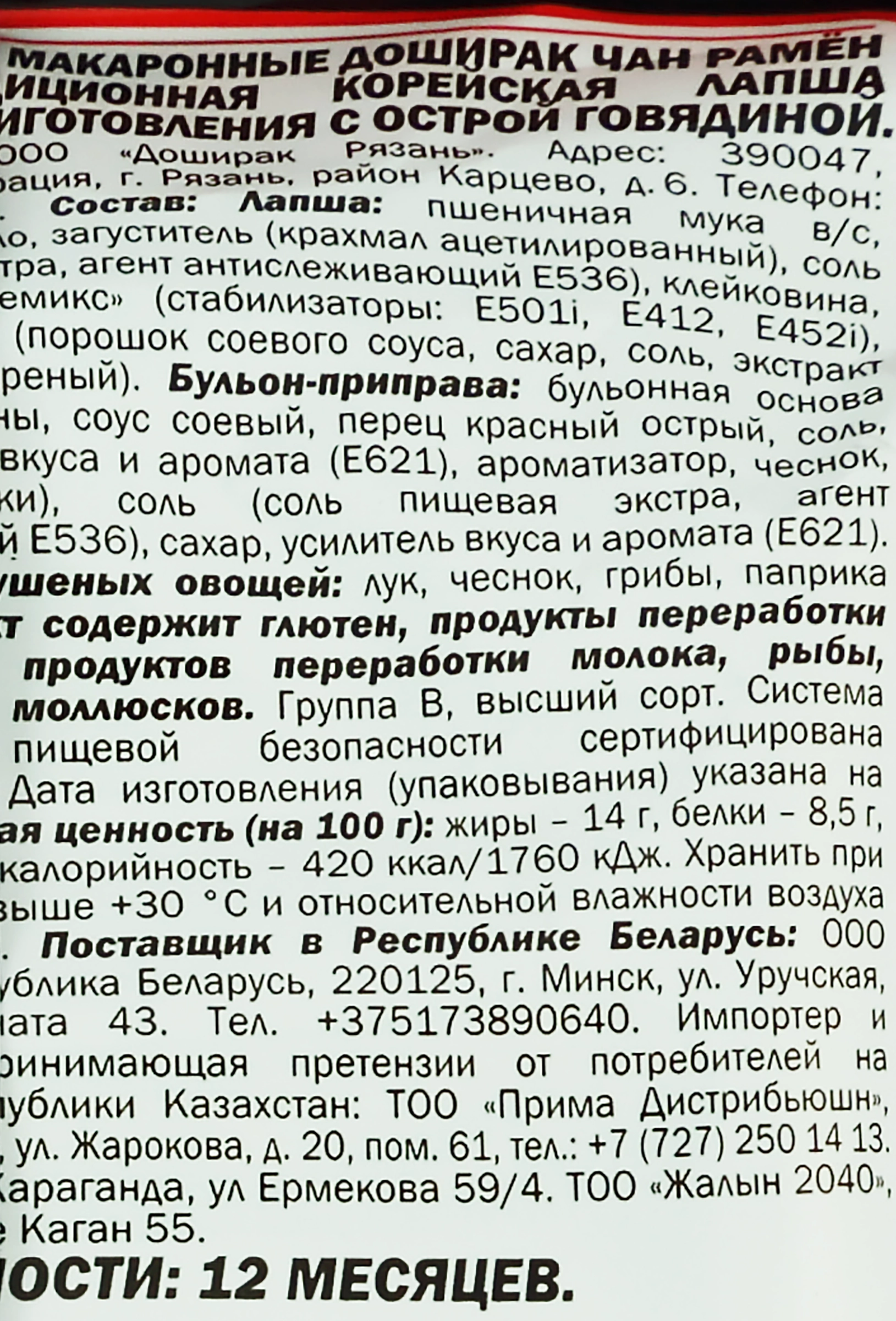 Лапша DOSHIRAK Чан рамен с острой говядиной, 120г - купить с доставкой в  Москве и области по выгодной цене - интернет-магазин Утконос