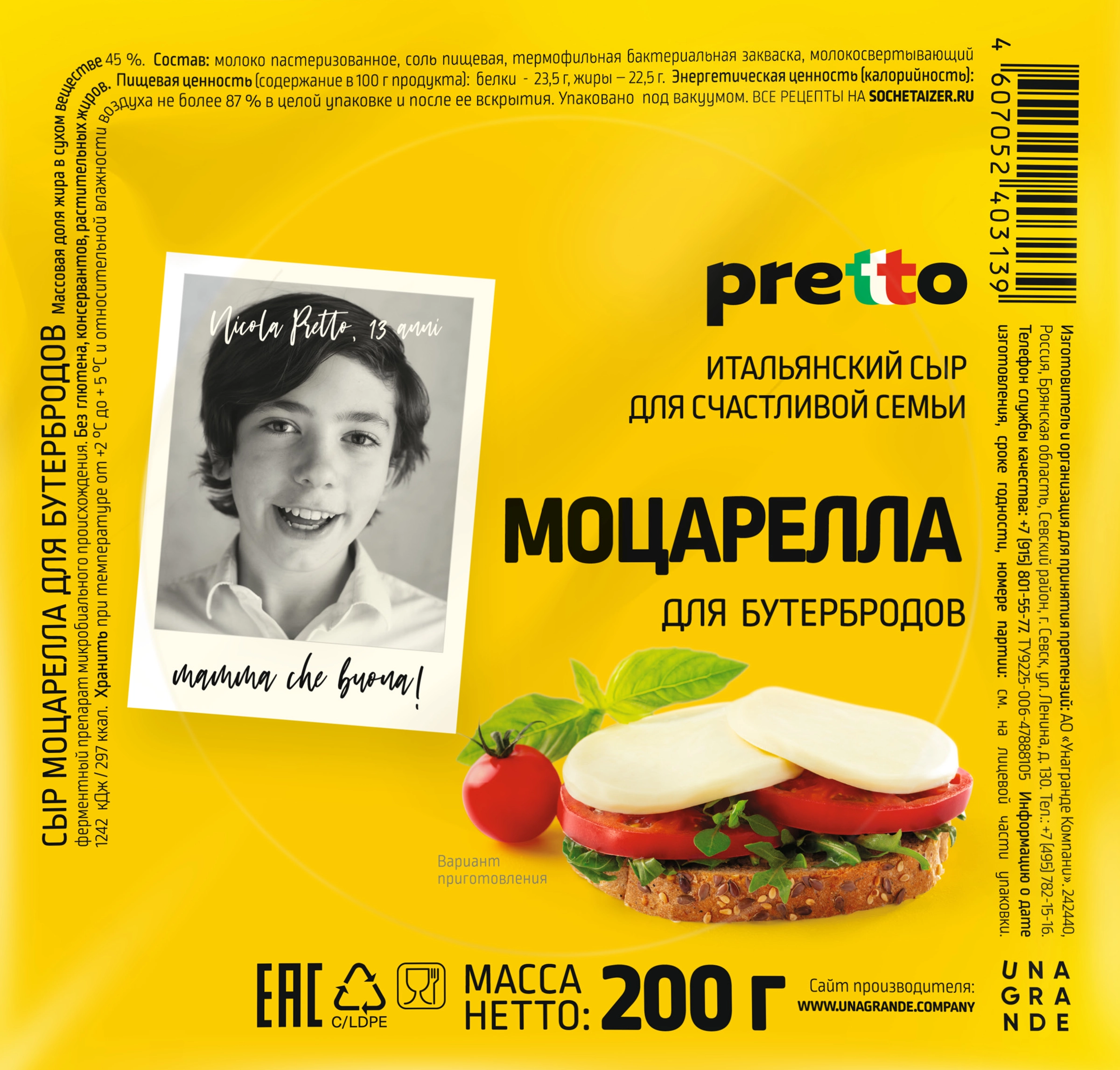 Сыр для бутербродов PRETTO Моцарелла 45%, без змж, 200г - купить с  доставкой в Москве и области по выгодной цене - интернет-магазин Утконос