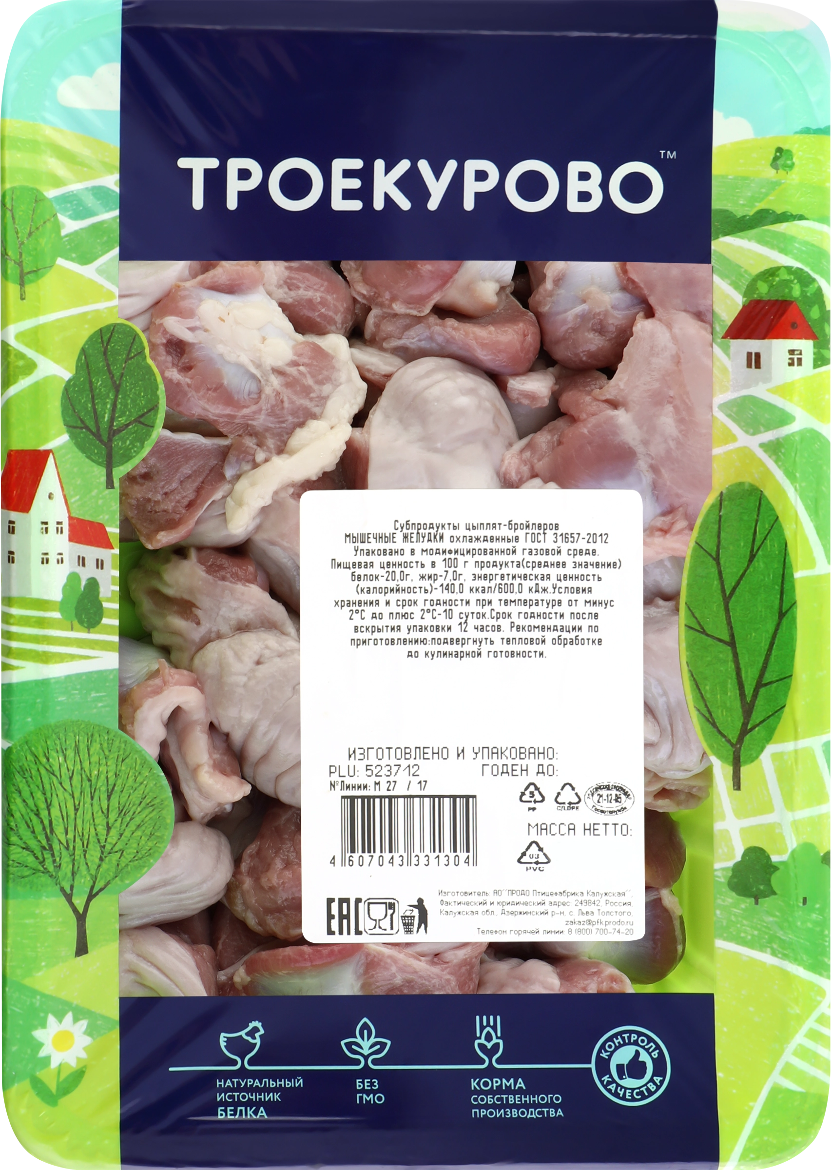 Желудки куриные ТРОЕКУРОВО, 500г