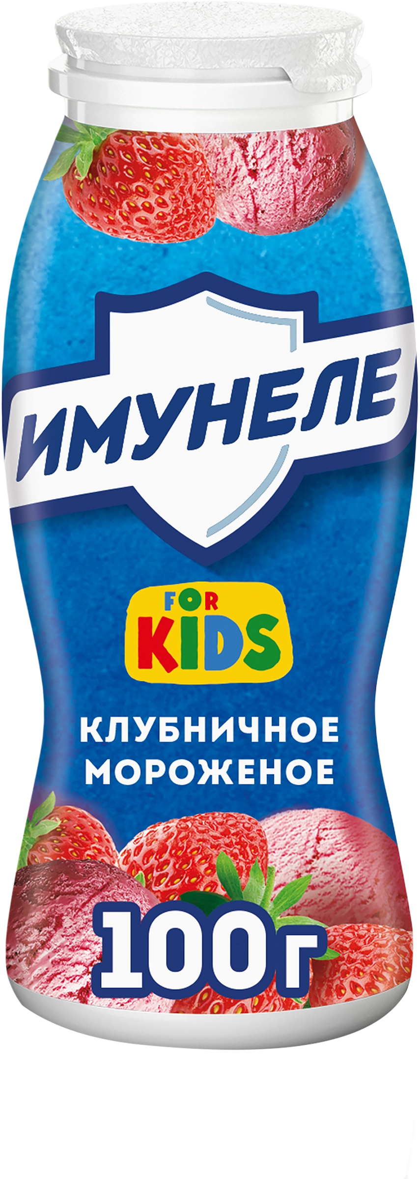 Напиток кисломолочный ИМУНЕЛЕ For Kids Клубничное мороженое 1,5%, без змж,  100г - купить с доставкой в Москве и области по выгодной цене -  интернет-магазин Утконос