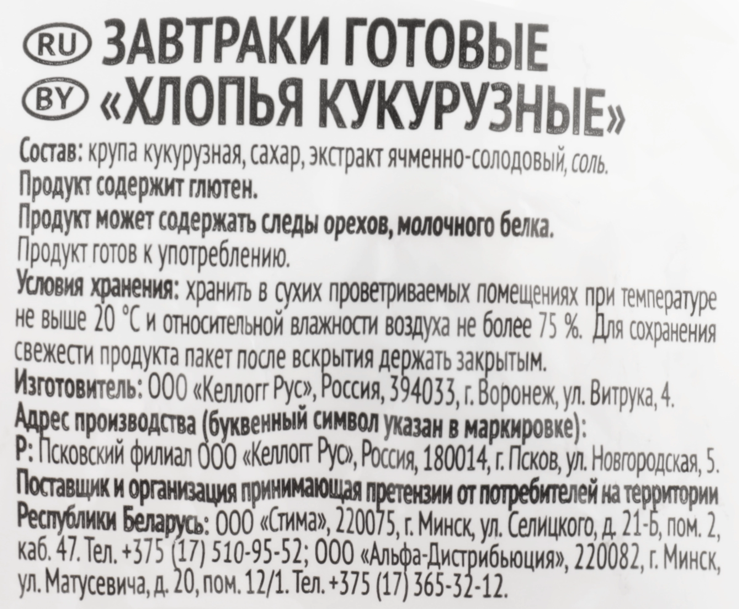 Хлопья кукурузные ЛЮБЯТОВО, 300г - купить с доставкой в Москве и области по  выгодной цене - интернет-магазин Утконос