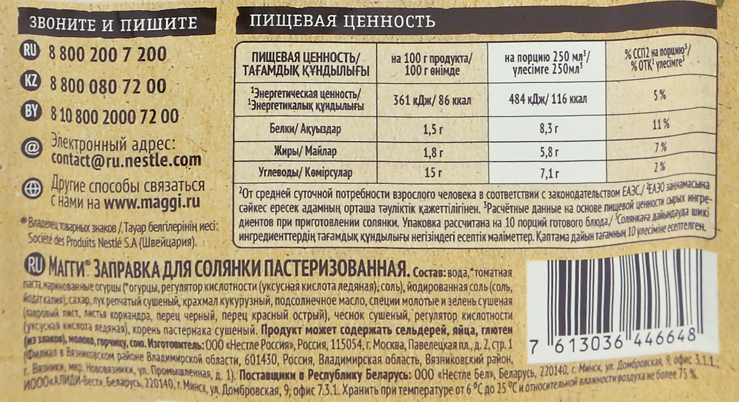 Заправка для солянки MAGGI, 180г