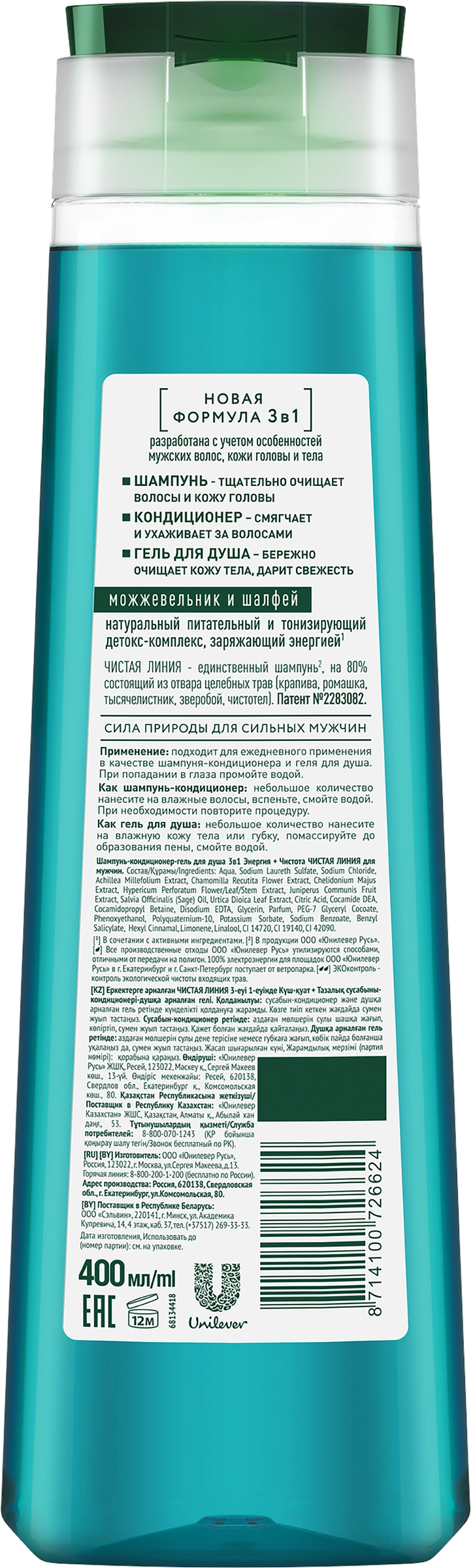 Шампунь-кондиционер для волос-гель для душа мужской ЧИСТАЯ ЛИНИЯ For Men  3в1 Энергия и чистота, 400мл - купить с доставкой в Москве и области по  выгодной цене - интернет-магазин Утконос